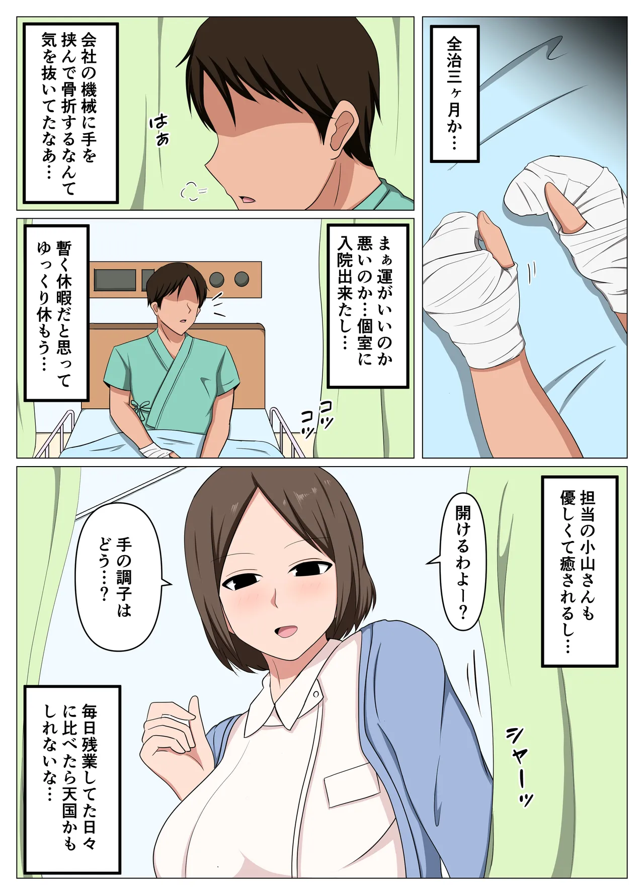 [Obasuko Soul]Kangoshi no Oba-san ni Muramura Shitetara Chinpo no Osewa mo Shite Kuremashita. Page 1