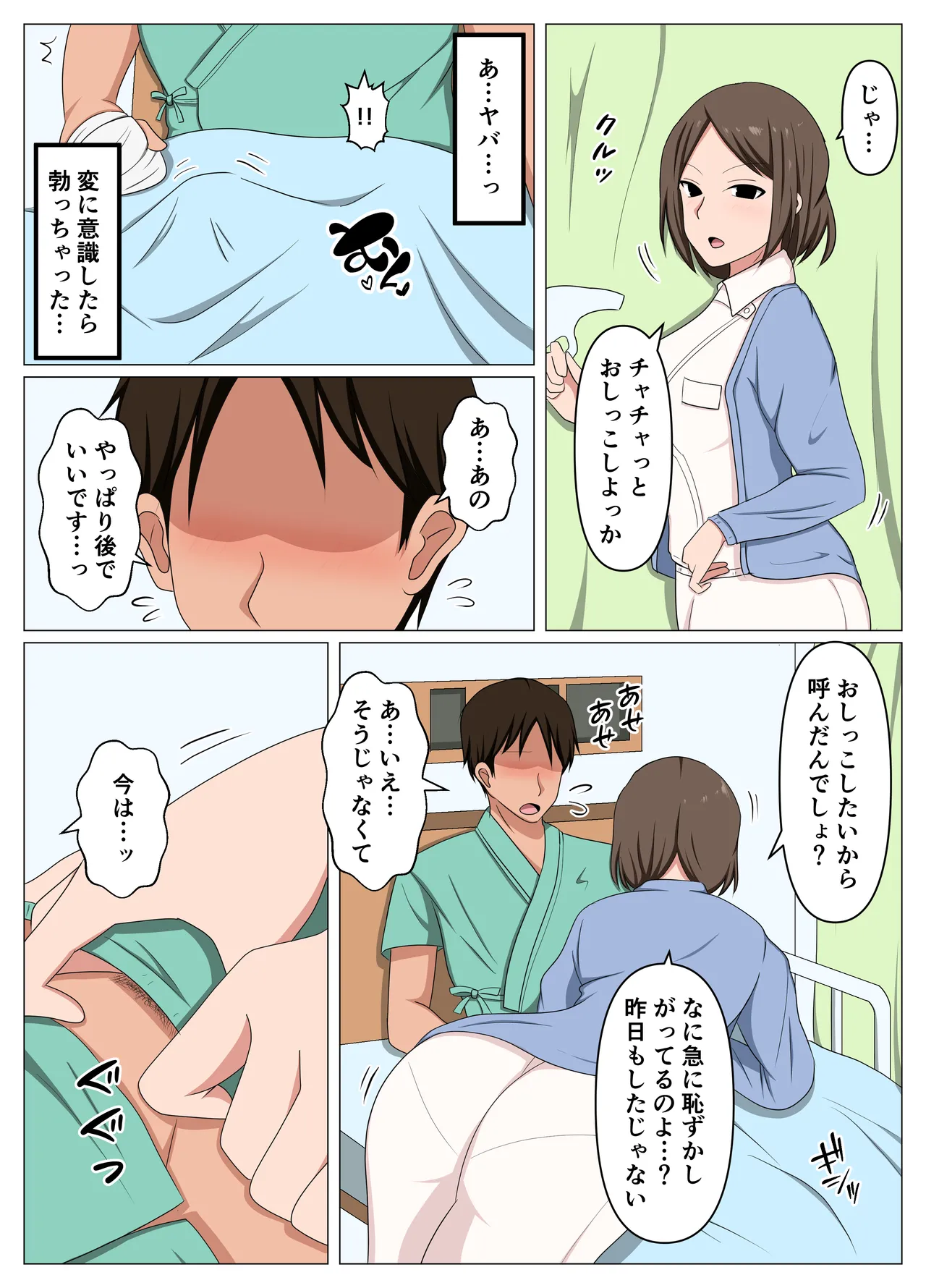 [Obasuko Soul]Kangoshi no Oba-san ni Muramura Shitetara Chinpo no Osewa mo Shite Kuremashita. Page 3