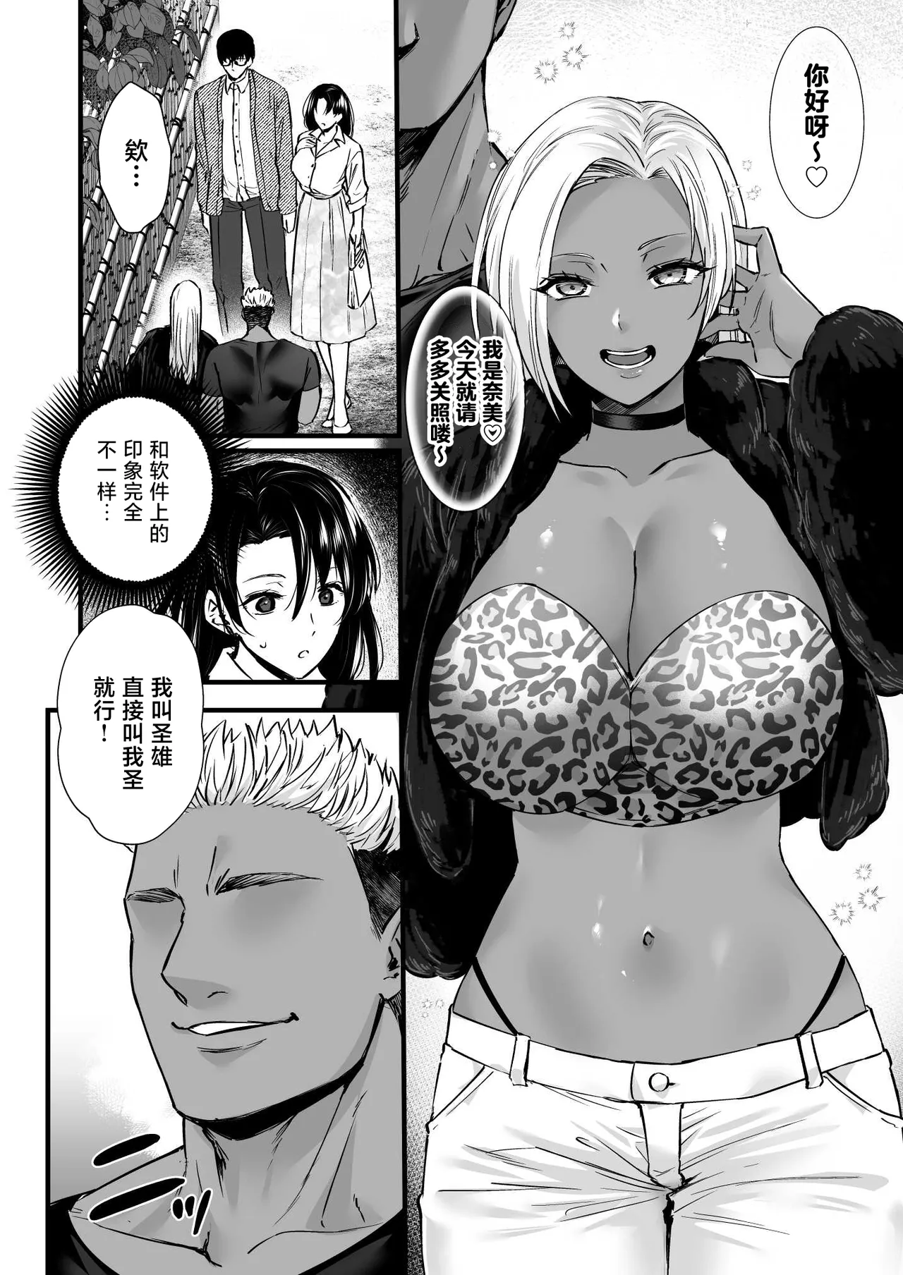 [Himeya (Abe Inori)]Dohamari Suru Hodo Kimochiii! Junpaku Fuufu to Yarichin Couple no Swapping Onsen[Chinese] Page 10
