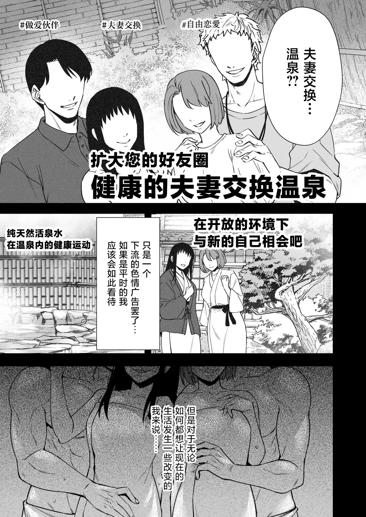 [Himeya (Abe Inori)]Dohamari Suru Hodo Kimochiii! Junpaku Fuufu to Yarichin Couple no Swapping Onsen[Chinese] Page 7