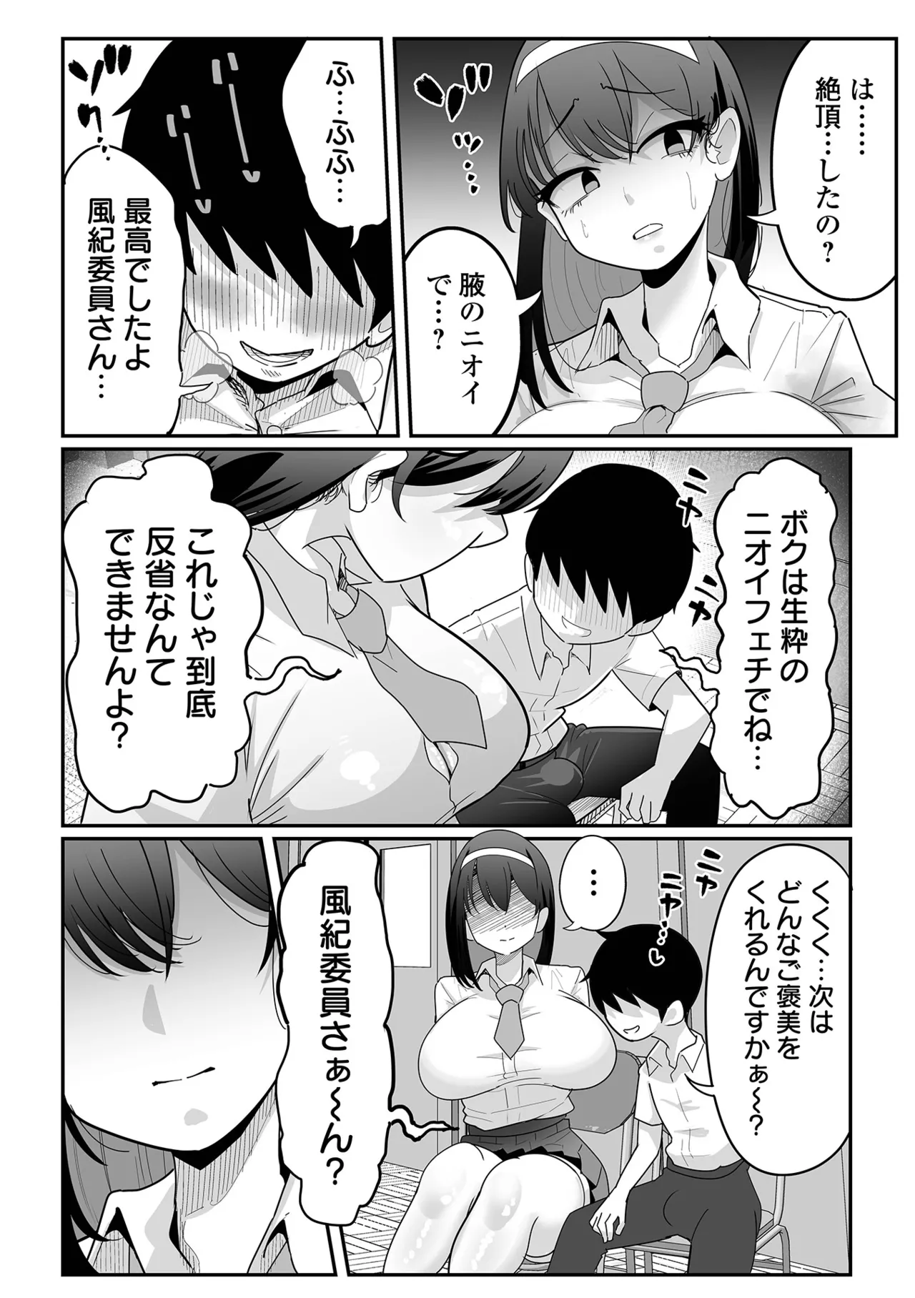 [Anthology]Dekajo! Vol. 10 Page 12