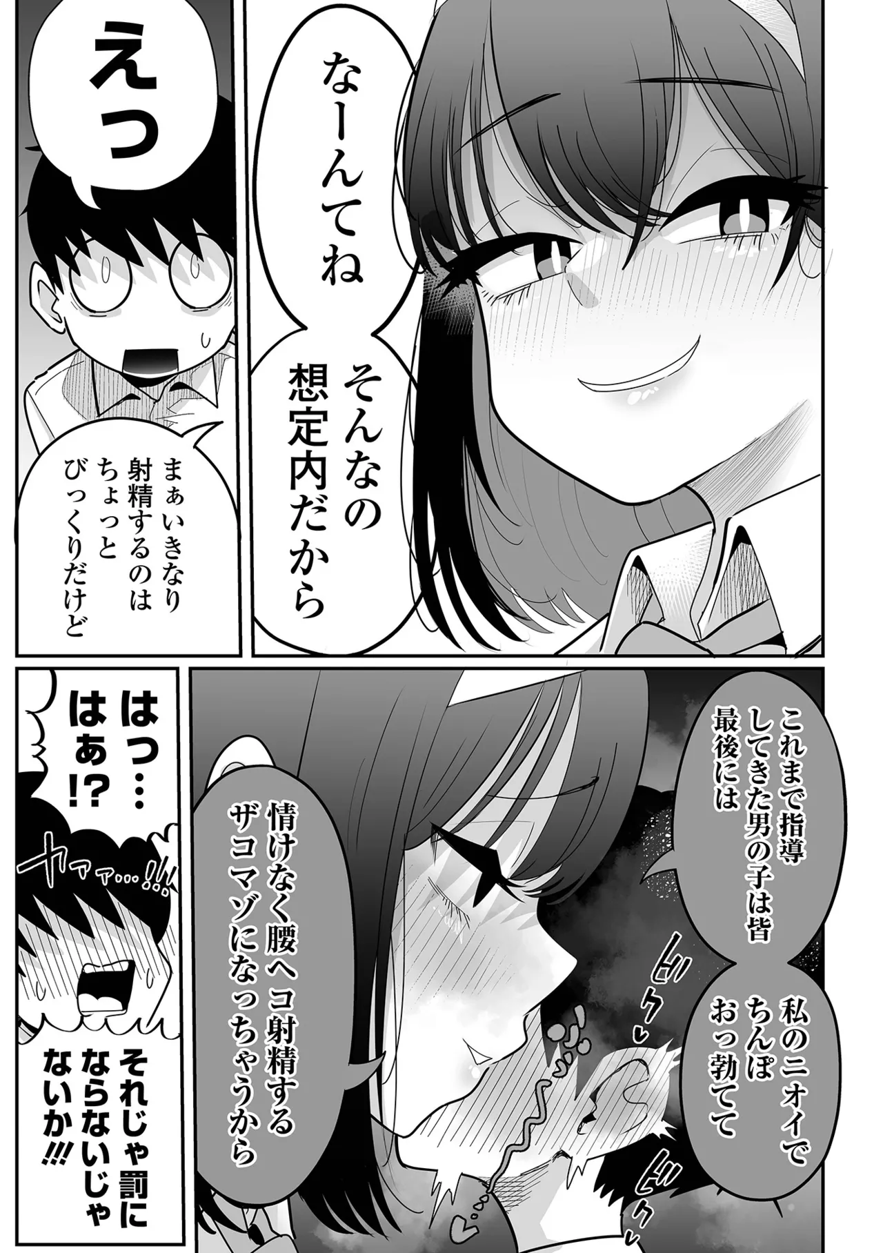 [Anthology]Dekajo! Vol. 10 Page 13