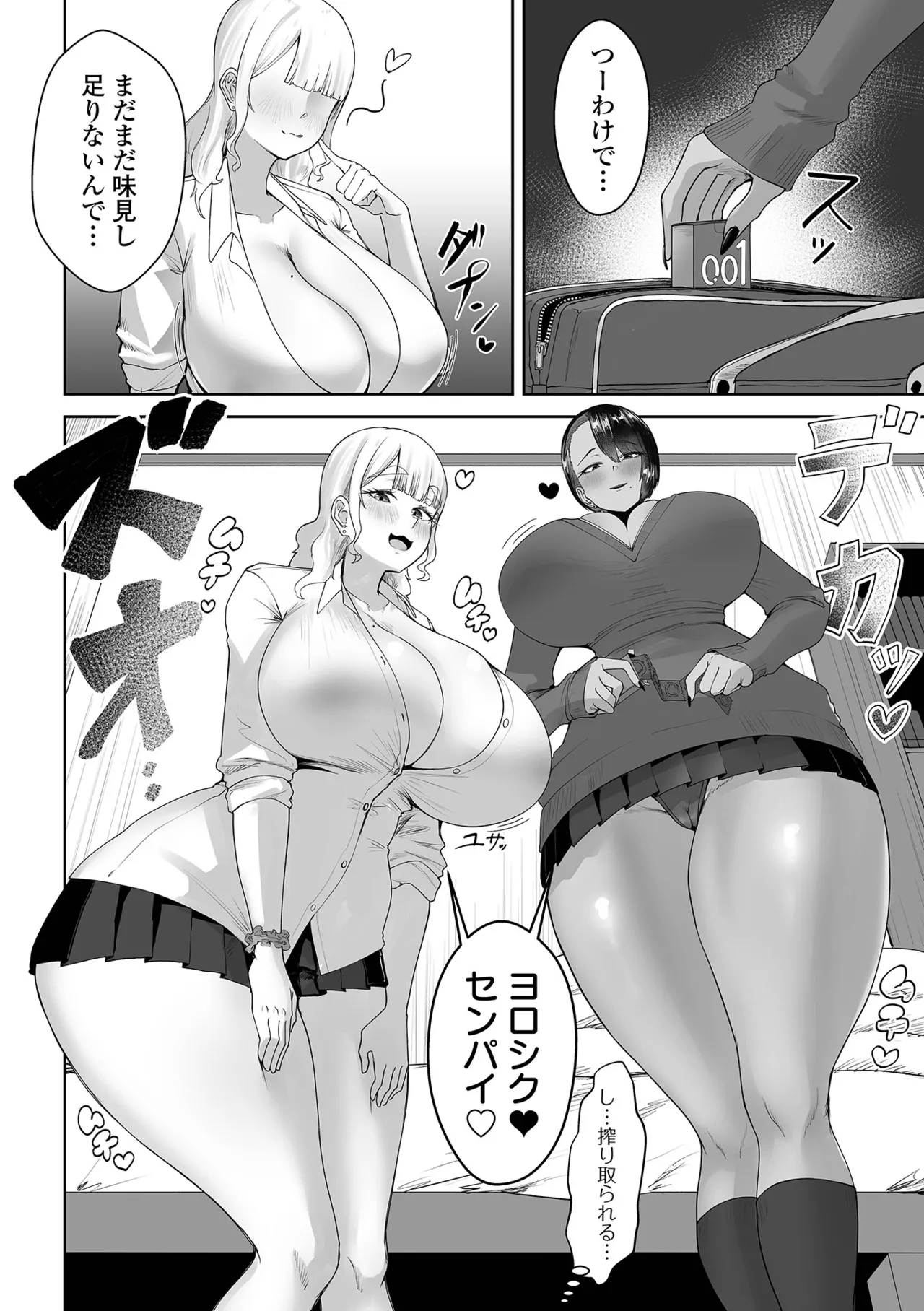 [Anthology]Dekajo! Vol. 10 Page 36