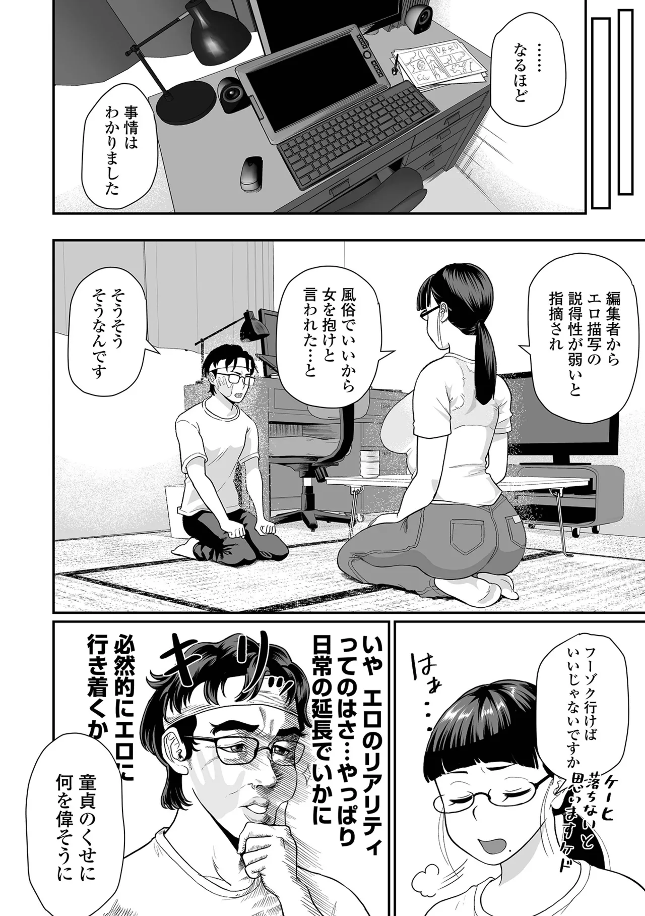 [Anthology]Dekajo! Vol. 10 Page 52