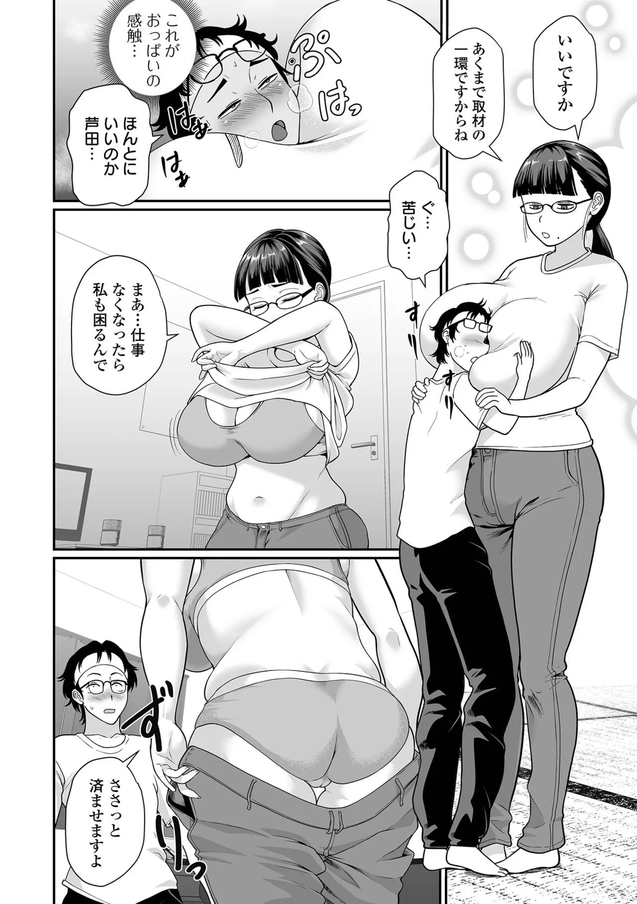 [Anthology]Dekajo! Vol. 10 Page 54