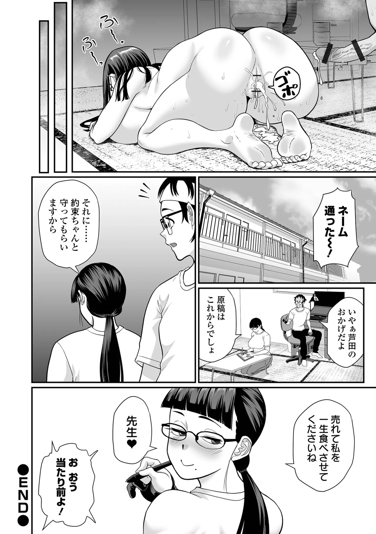 [Anthology]Dekajo! Vol. 10 Page 78