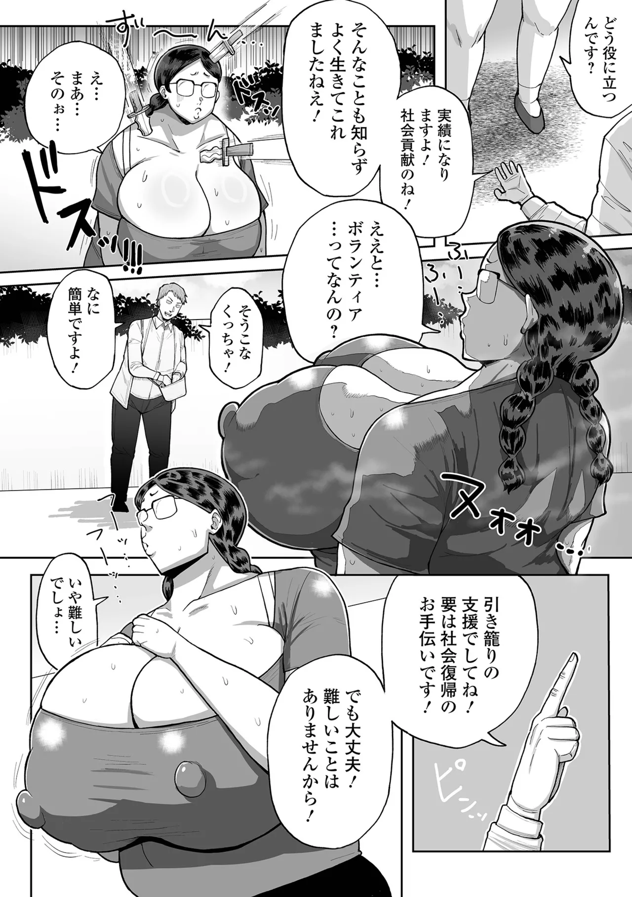 [Anthology]Dekajo! Vol. 10 Page 80