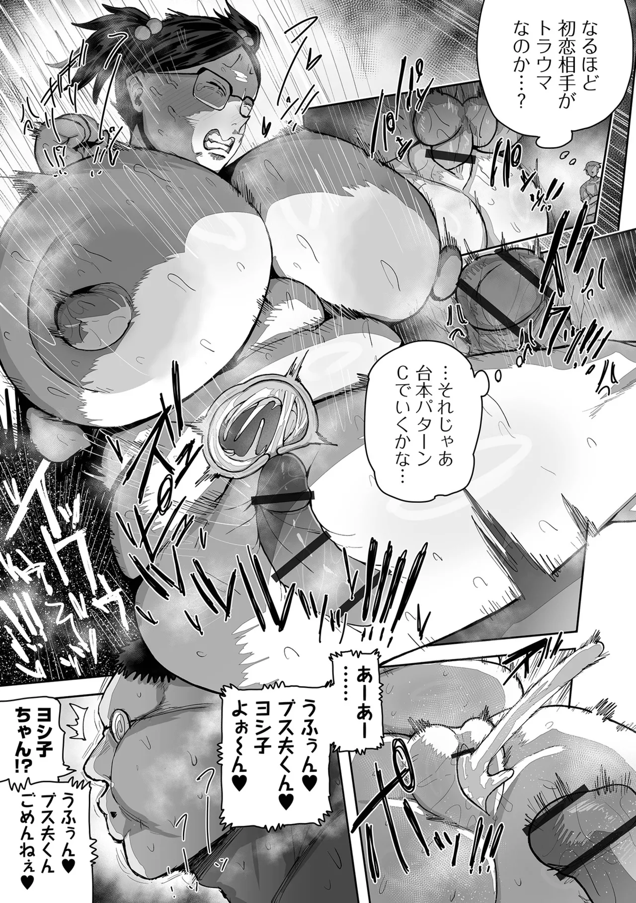 [Anthology]Dekajo! Vol. 10 Page 91
