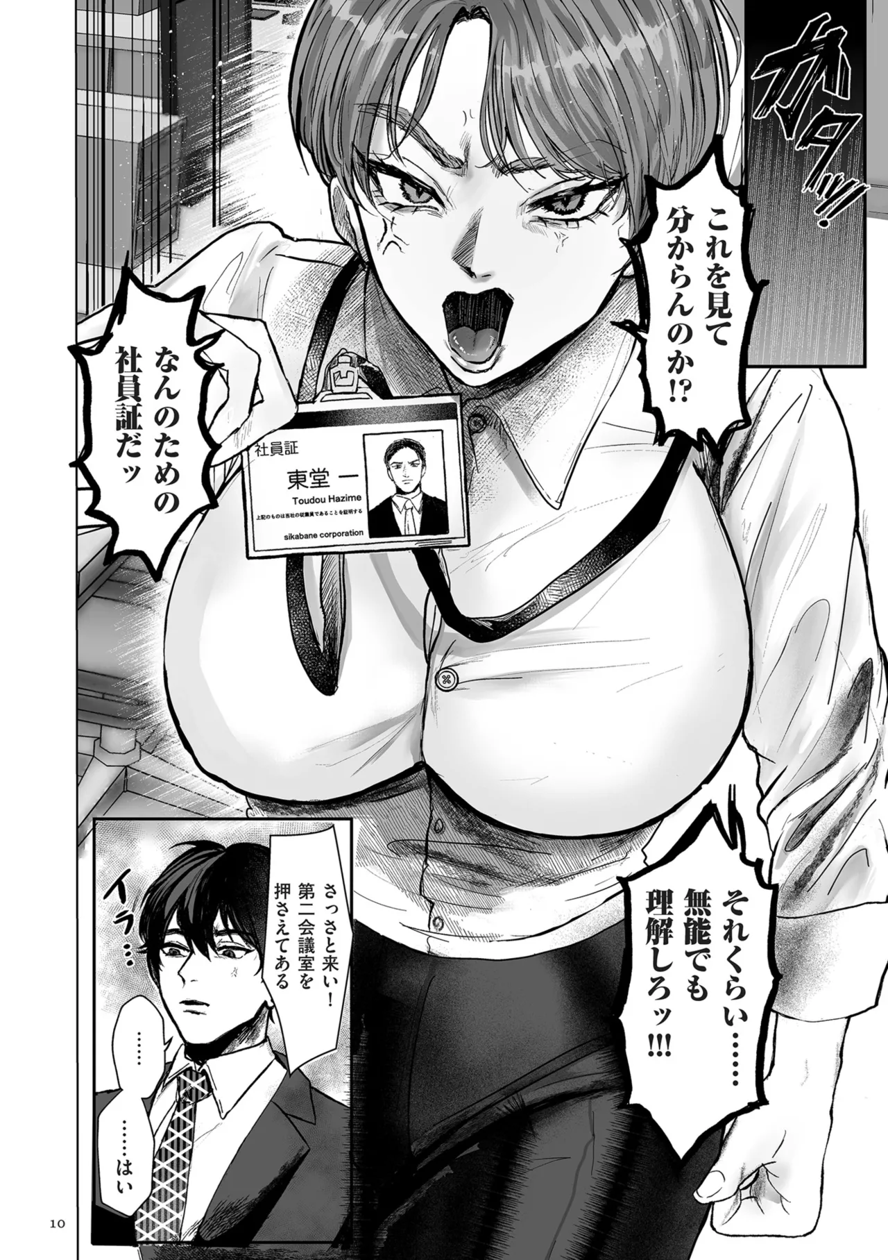 [Shikabanekamo]Shingata!? TS Virus Outbreak[Digital] Page 10