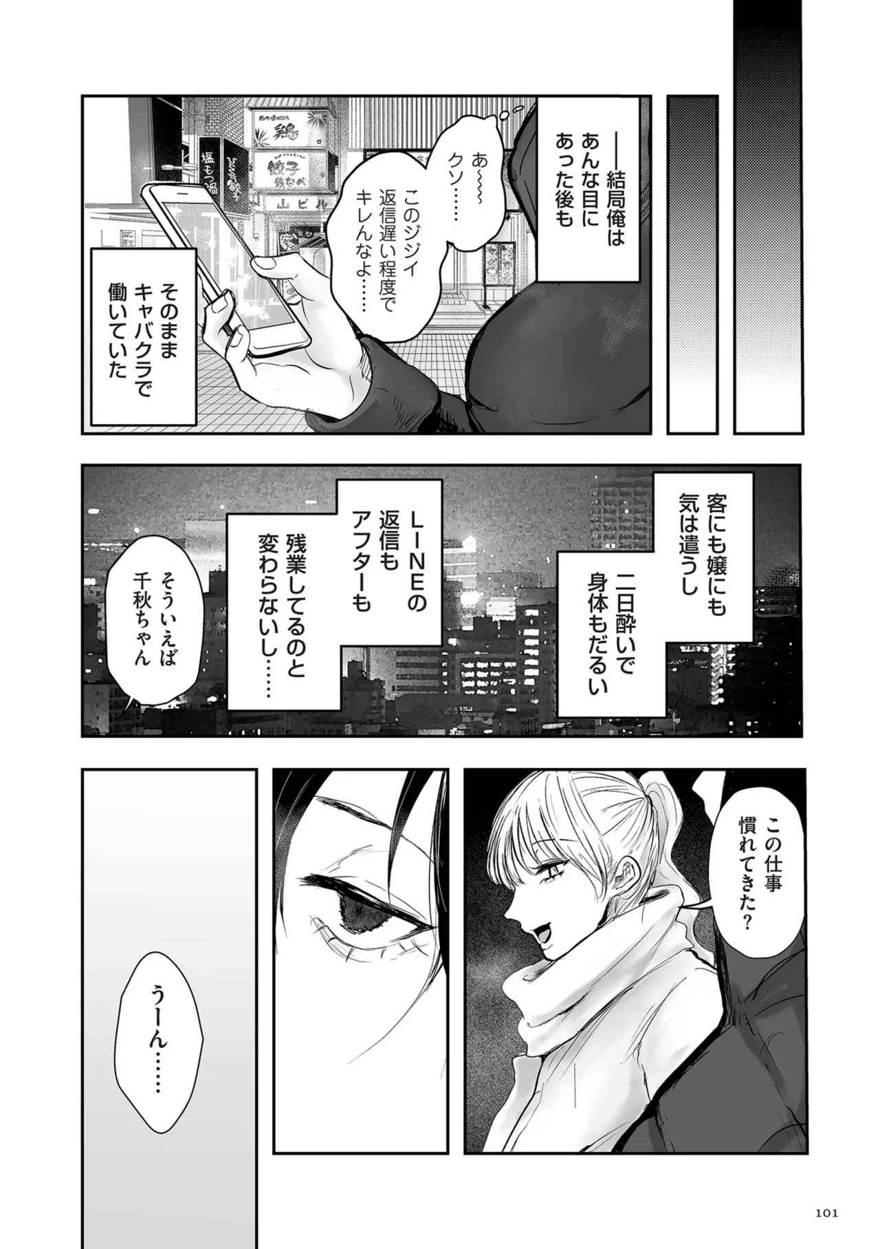 [Shikabanekamo]Shingata!? TS Virus Outbreak[Digital] Page 101