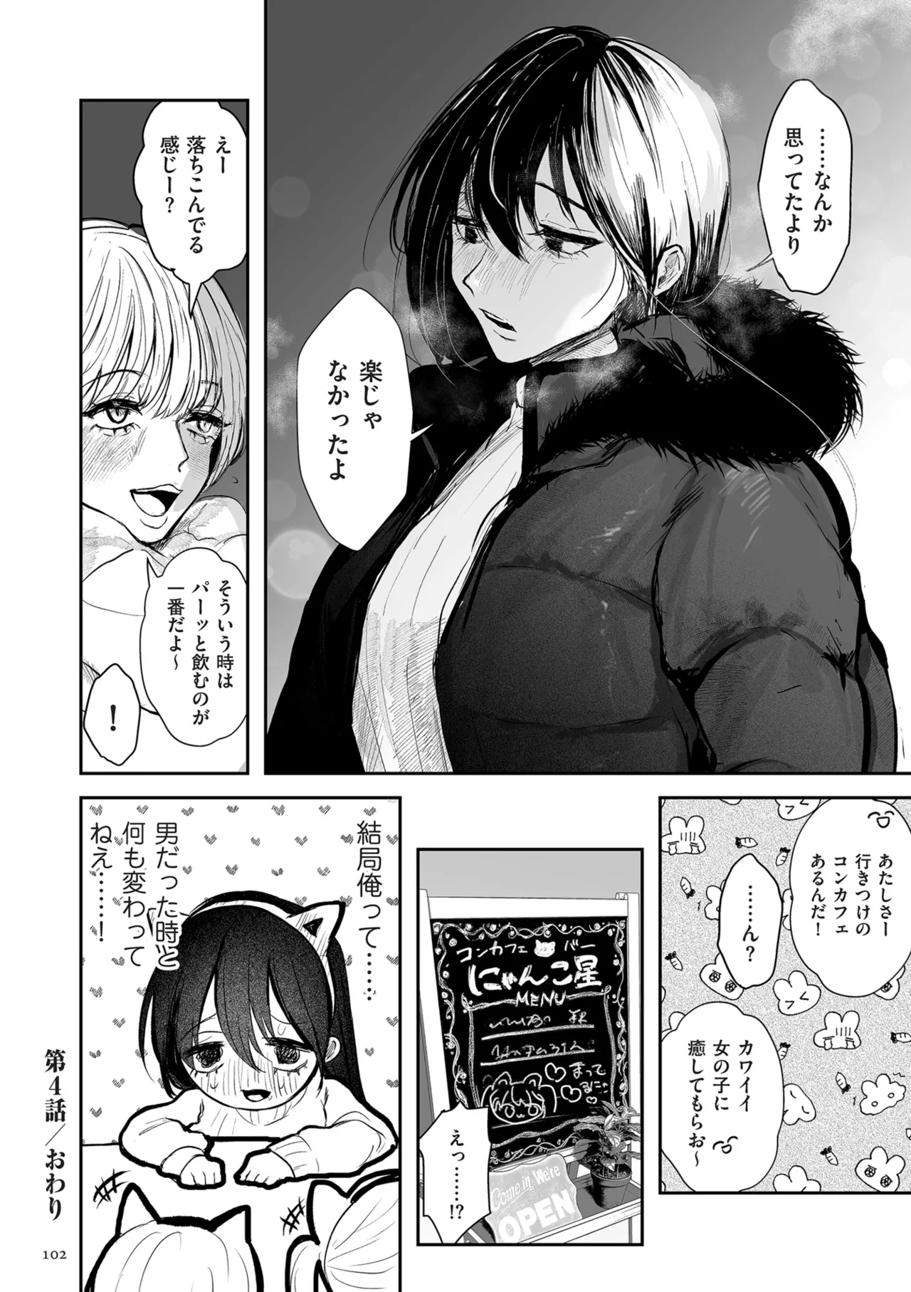 [Shikabanekamo]Shingata!? TS Virus Outbreak[Digital] Page 102