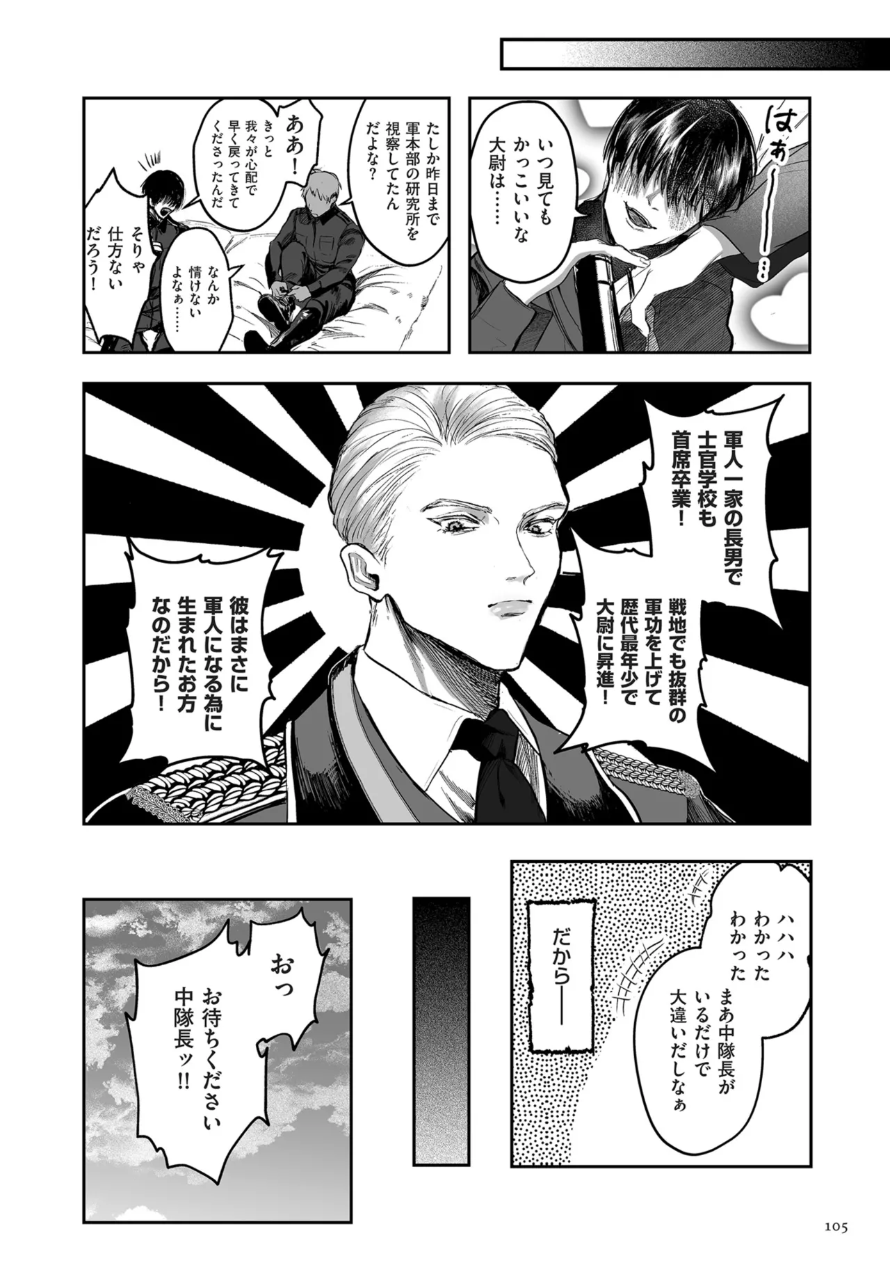 [Shikabanekamo]Shingata!? TS Virus Outbreak[Digital] Page 105