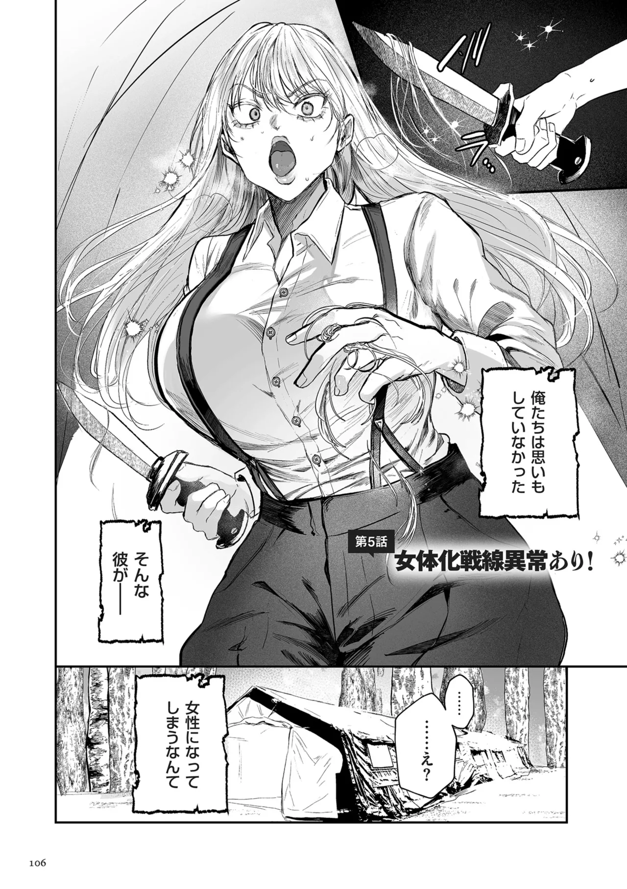 [Shikabanekamo]Shingata!? TS Virus Outbreak[Digital] Page 106