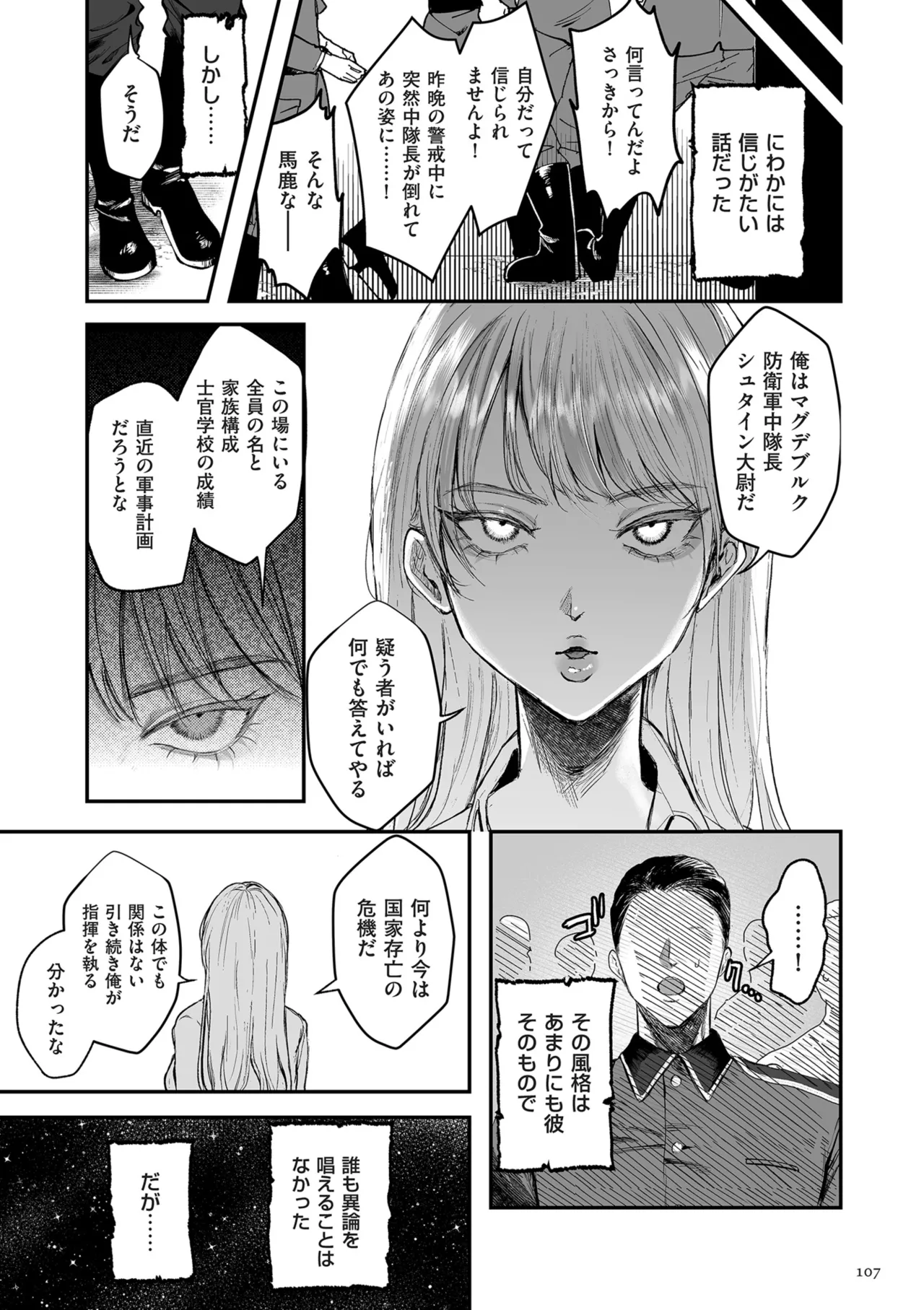 [Shikabanekamo]Shingata!? TS Virus Outbreak[Digital] Page 107