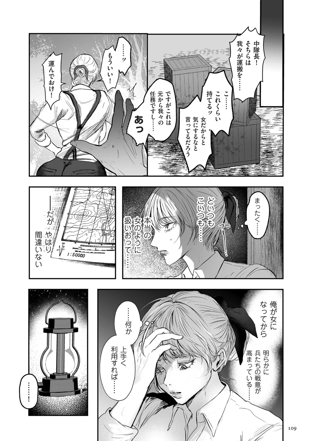 [Shikabanekamo]Shingata!? TS Virus Outbreak[Digital] Page 109