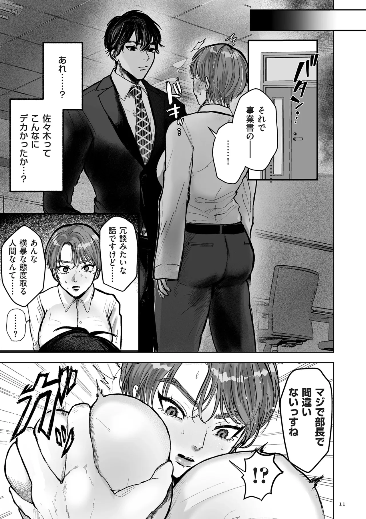 [Shikabanekamo]Shingata!? TS Virus Outbreak[Digital] Page 11