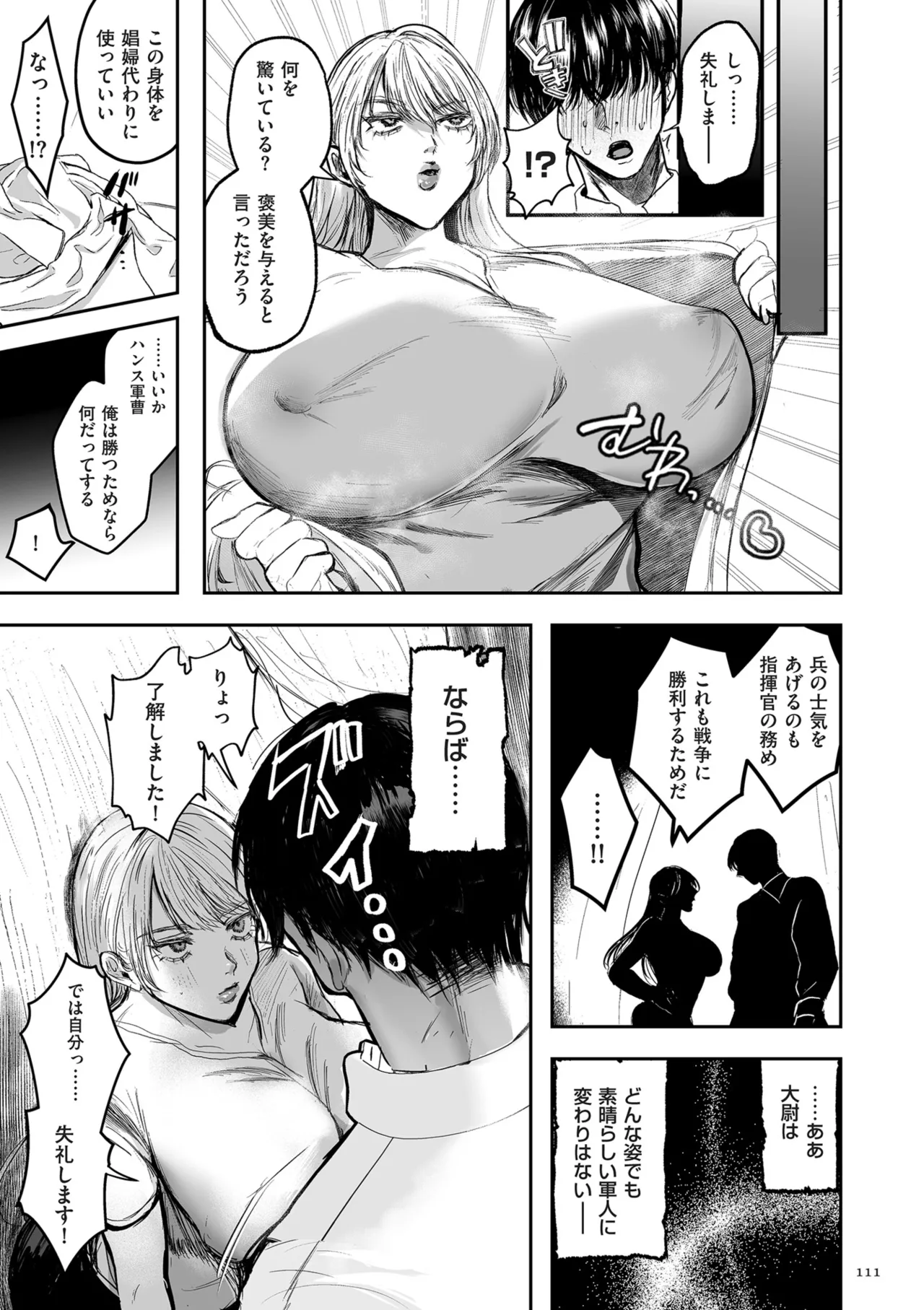 [Shikabanekamo]Shingata!? TS Virus Outbreak[Digital] Page 111
