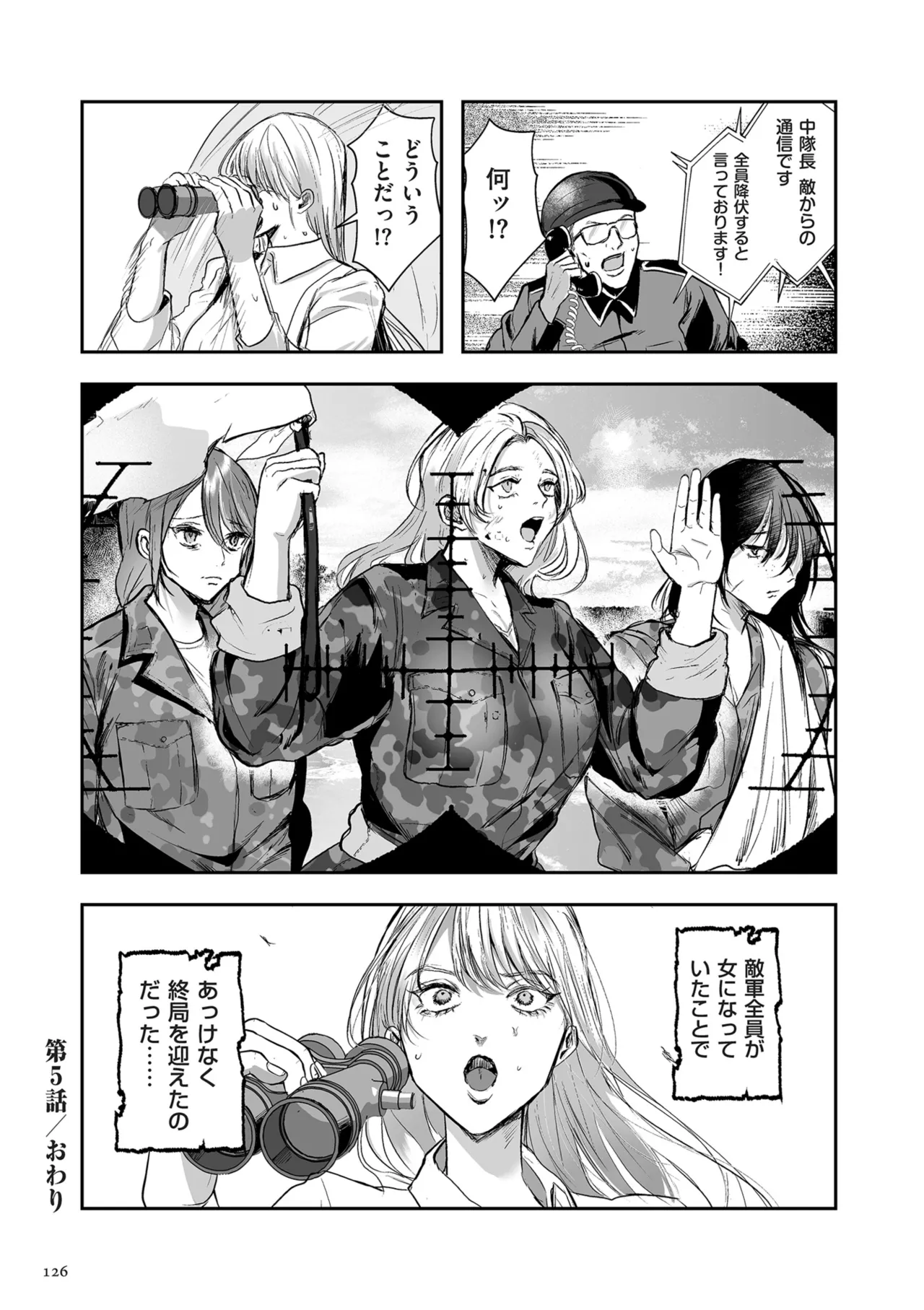 [Shikabanekamo]Shingata!? TS Virus Outbreak[Digital] Page 126