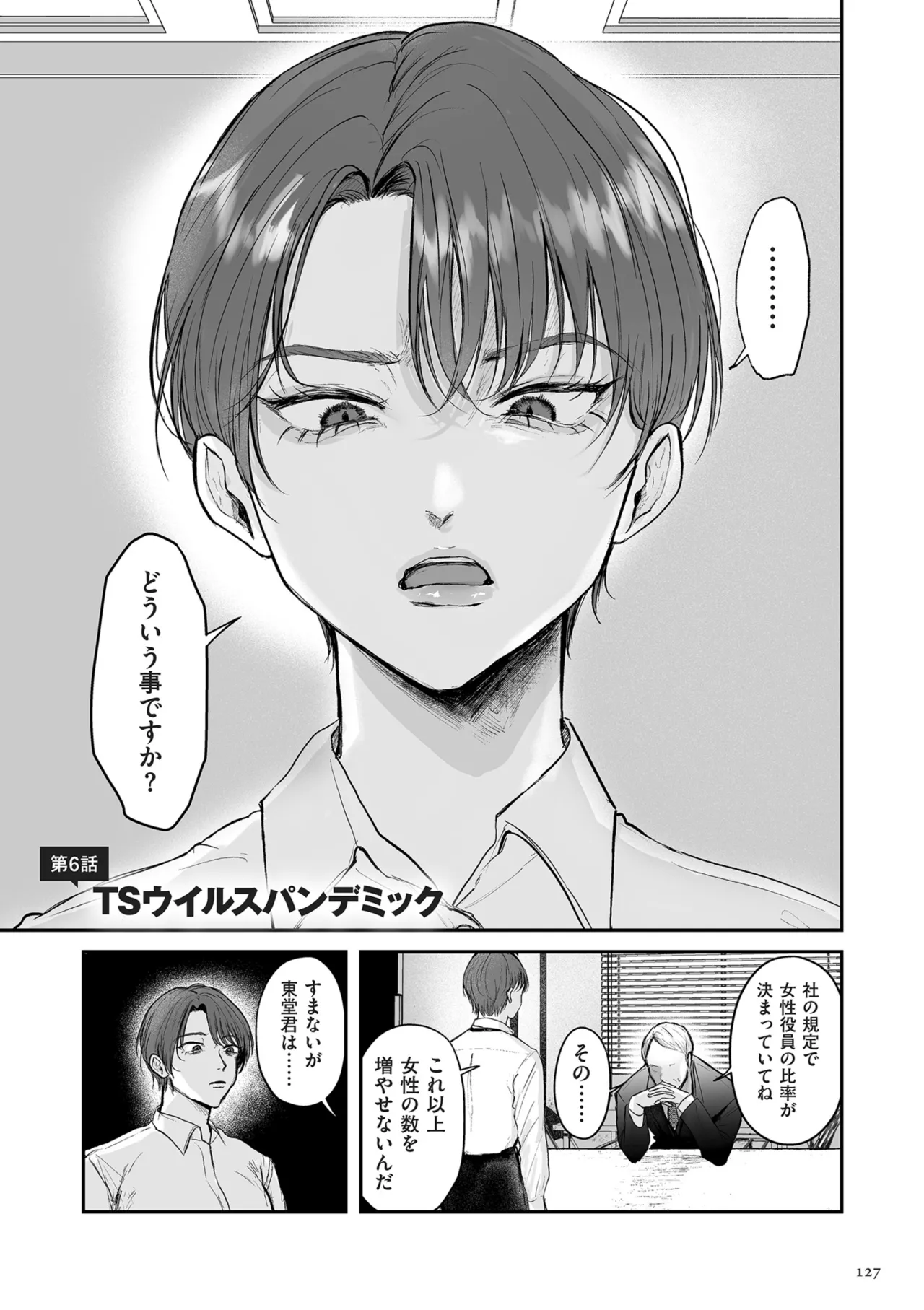 [Shikabanekamo]Shingata!? TS Virus Outbreak[Digital] Page 127