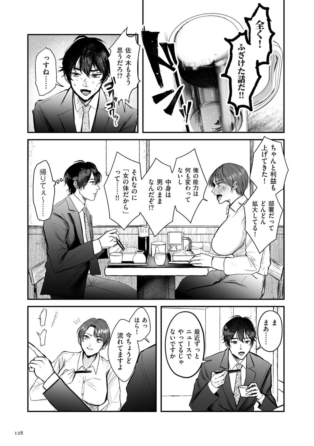 [Shikabanekamo]Shingata!? TS Virus Outbreak[Digital] Page 128