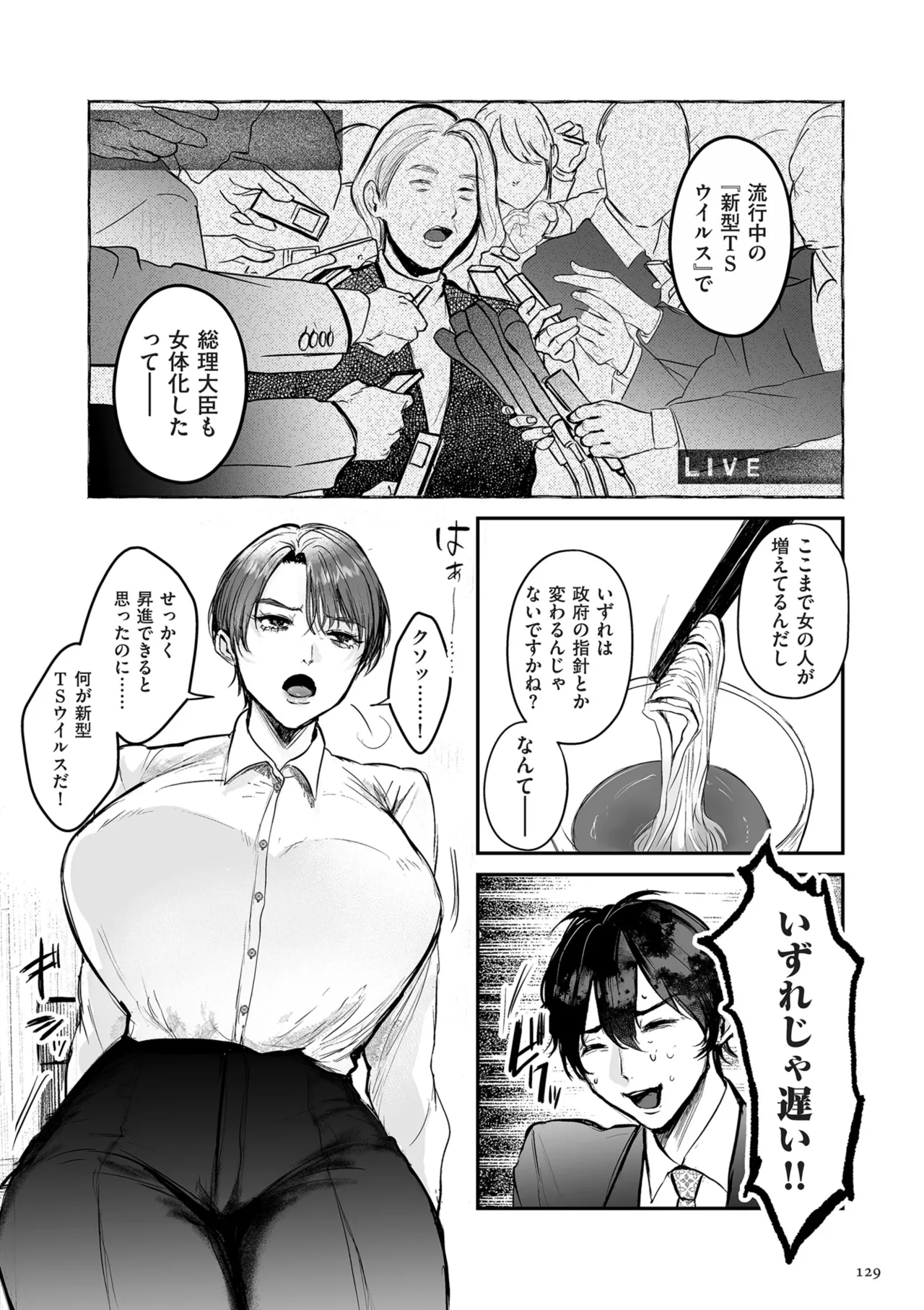 [Shikabanekamo]Shingata!? TS Virus Outbreak[Digital] Page 129
