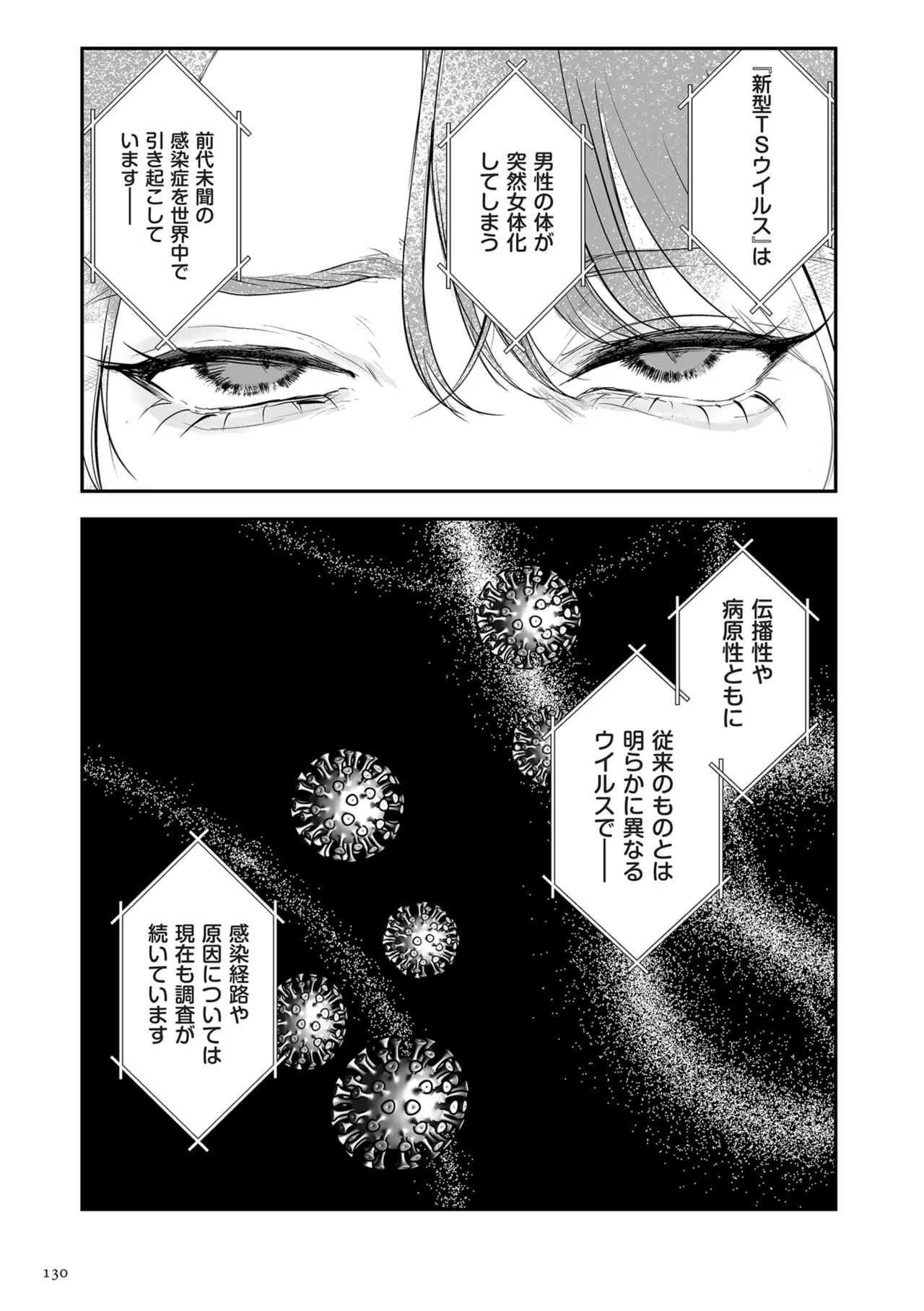 [Shikabanekamo]Shingata!? TS Virus Outbreak[Digital] Page 130