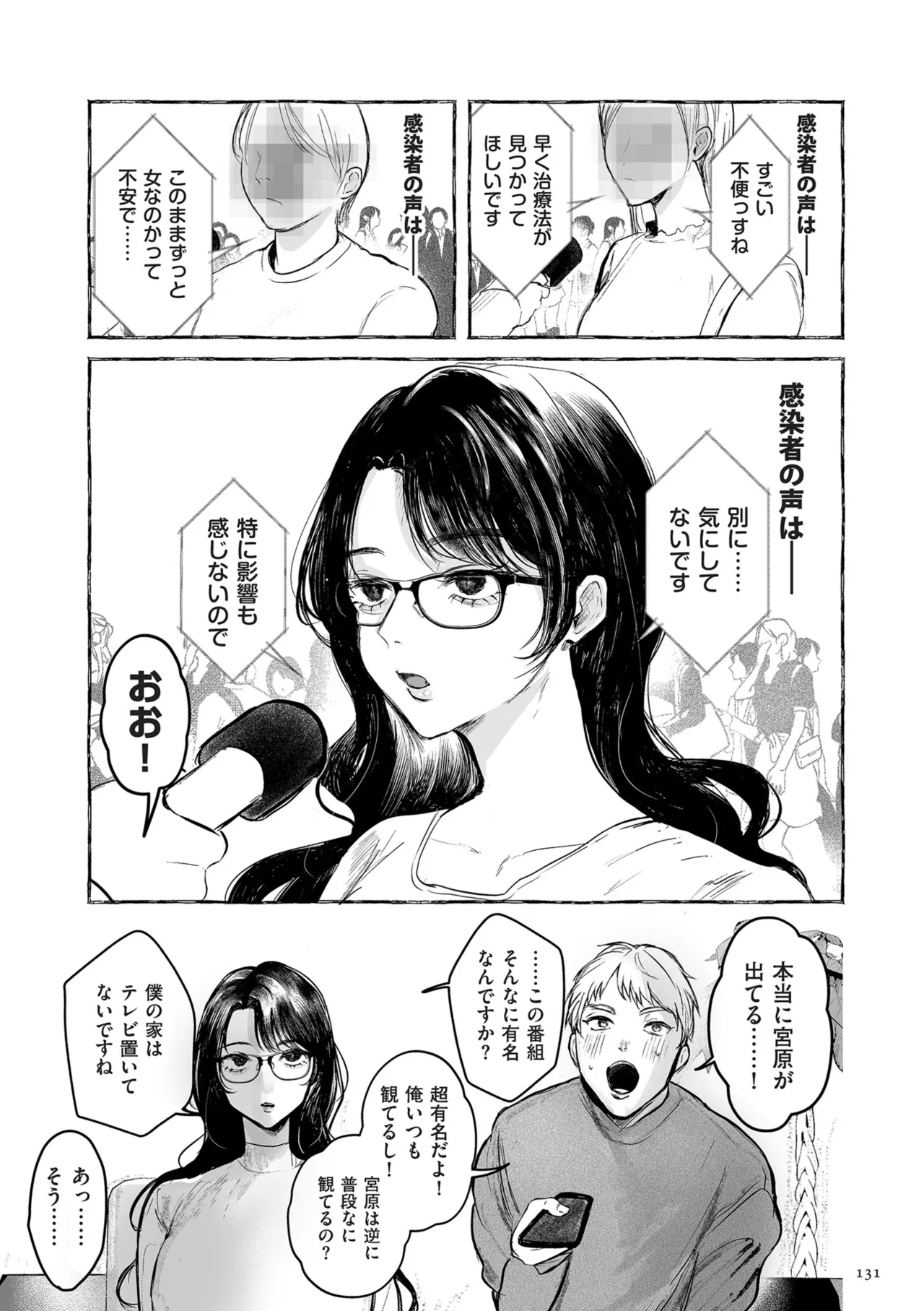 [Shikabanekamo]Shingata!? TS Virus Outbreak[Digital] Page 131