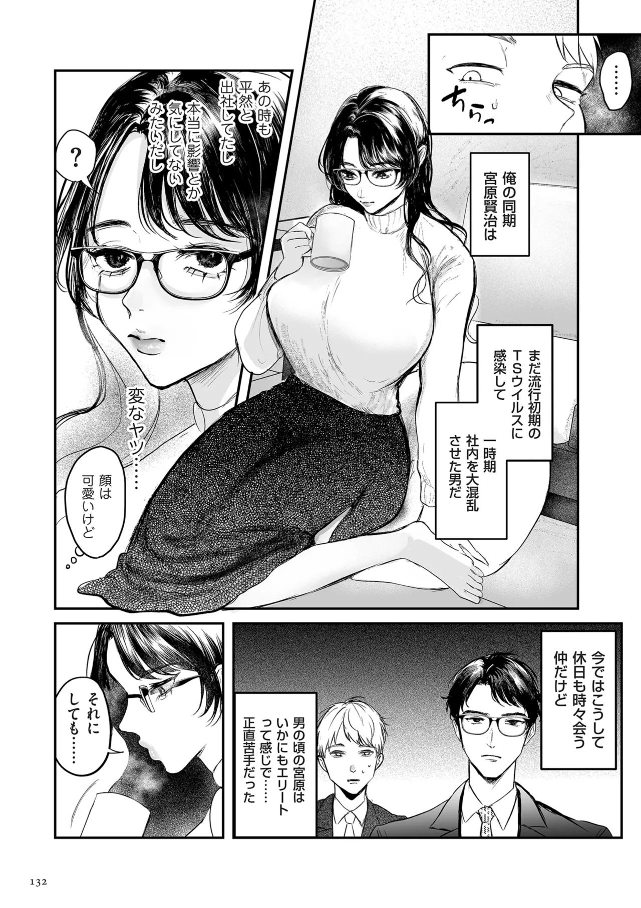 [Shikabanekamo]Shingata!? TS Virus Outbreak[Digital] Page 132