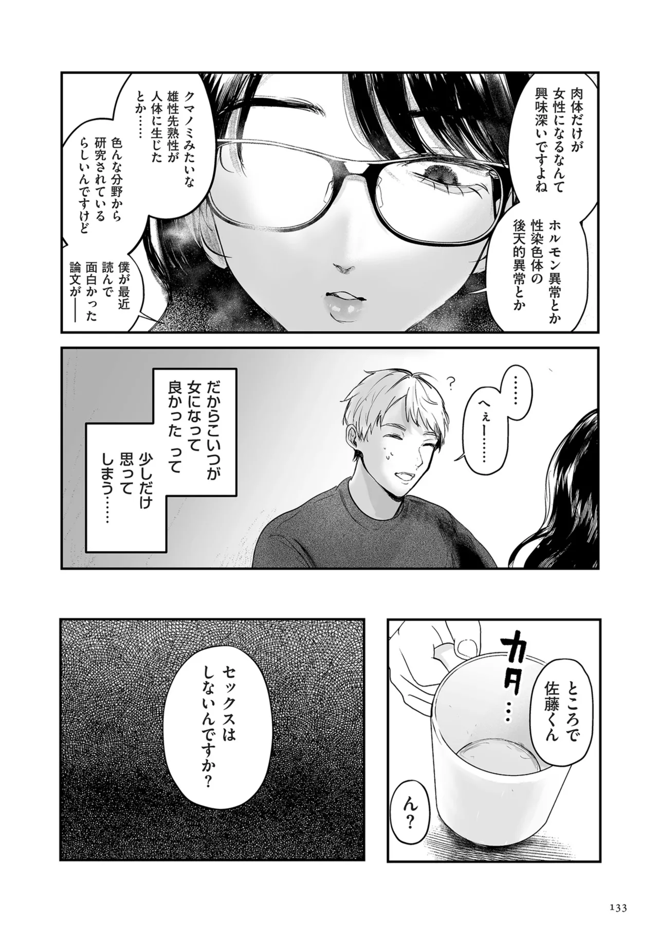 [Shikabanekamo]Shingata!? TS Virus Outbreak[Digital] Page 133