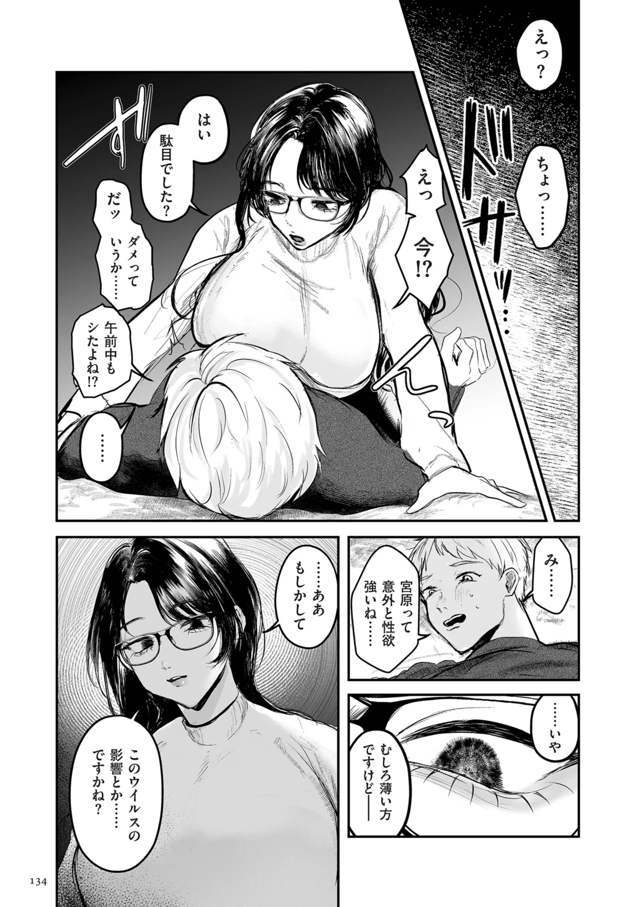 [Shikabanekamo]Shingata!? TS Virus Outbreak[Digital] Page 134