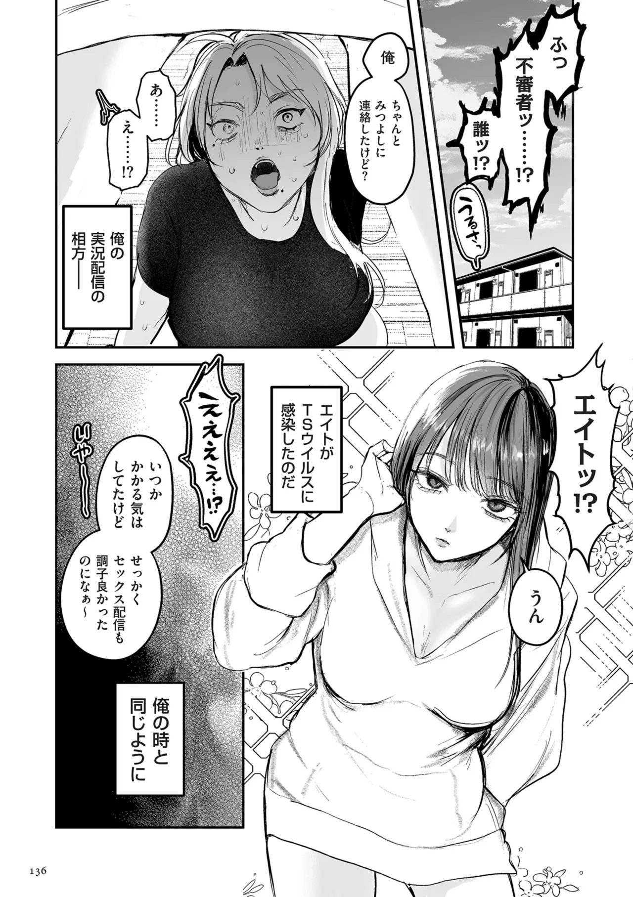 [Shikabanekamo]Shingata!? TS Virus Outbreak[Digital] Page 136