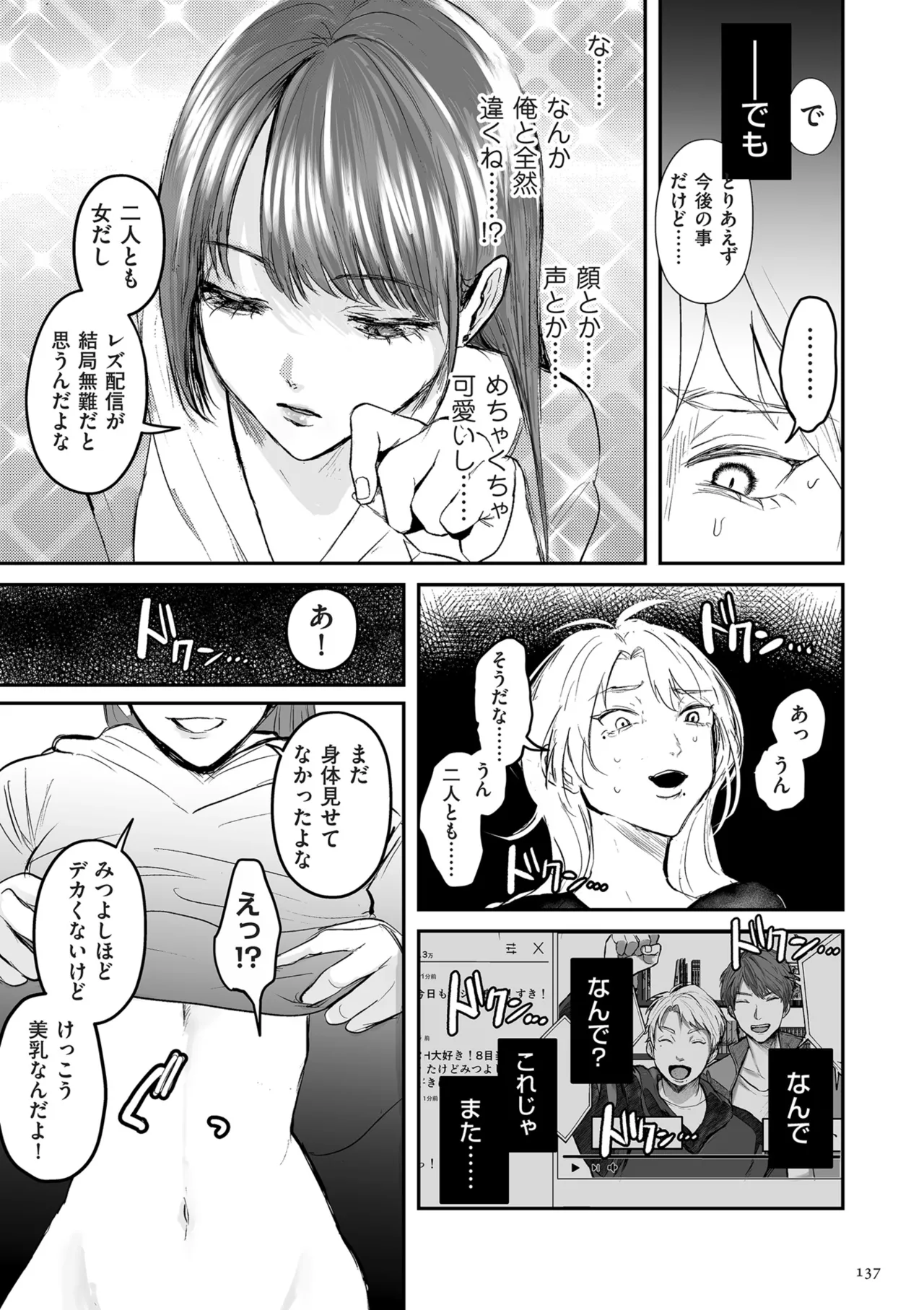 [Shikabanekamo]Shingata!? TS Virus Outbreak[Digital] Page 137