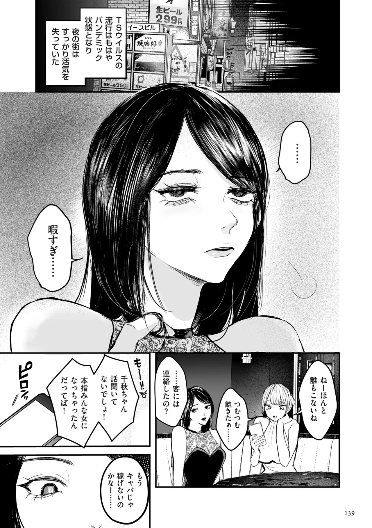 [Shikabanekamo]Shingata!? TS Virus Outbreak[Digital] Page 139
