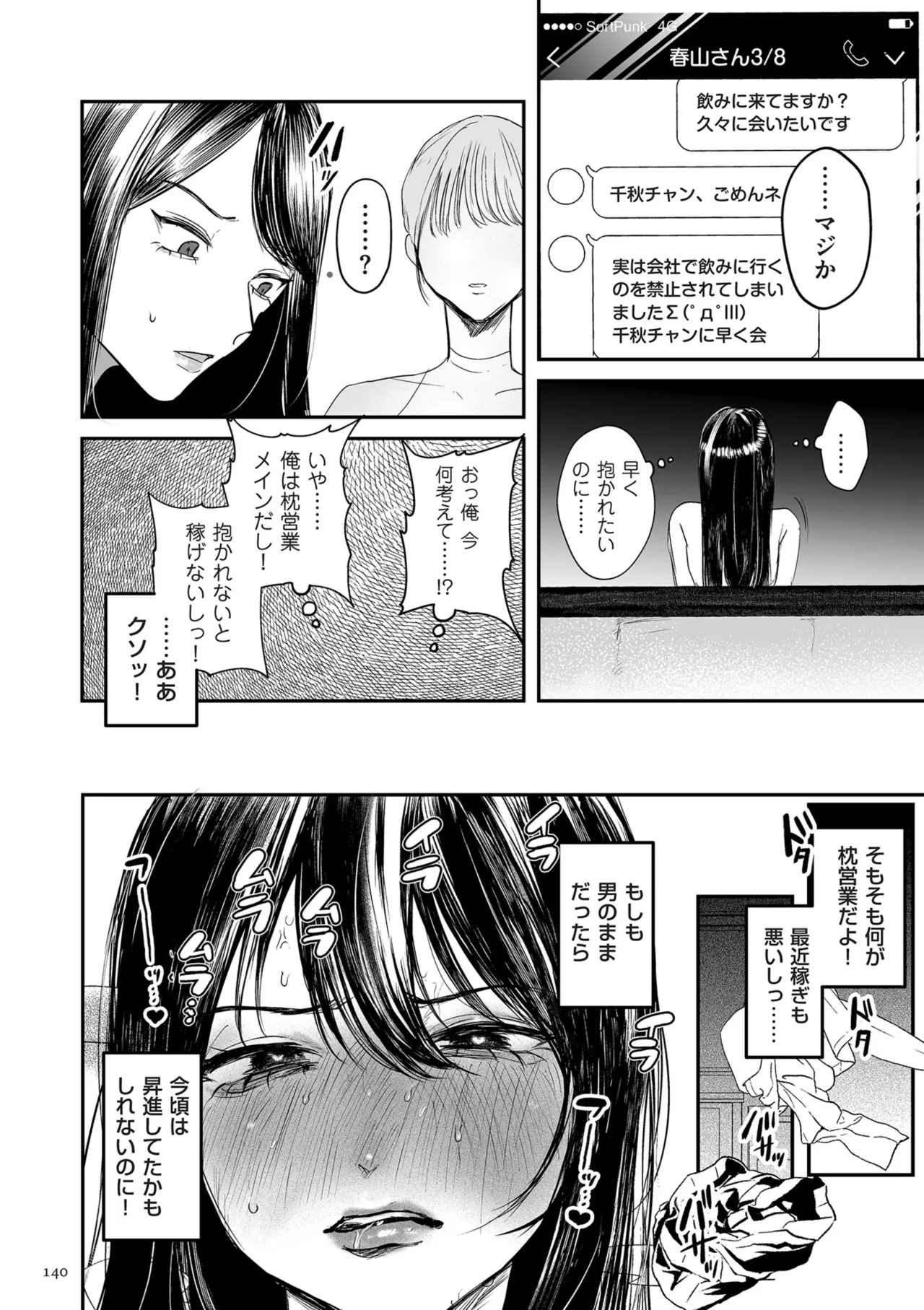 [Shikabanekamo]Shingata!? TS Virus Outbreak[Digital] Page 140