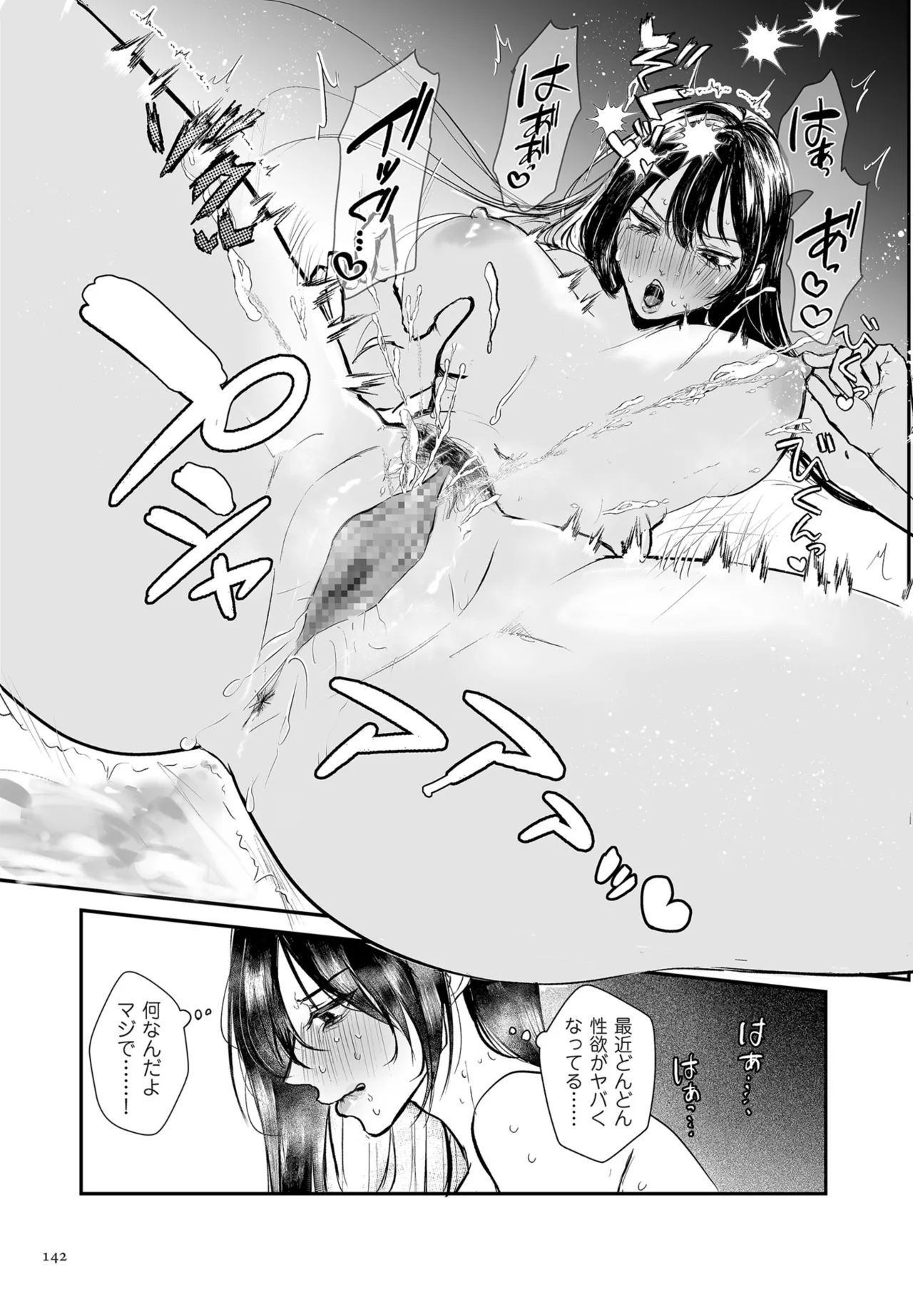 [Shikabanekamo]Shingata!? TS Virus Outbreak[Digital] Page 142