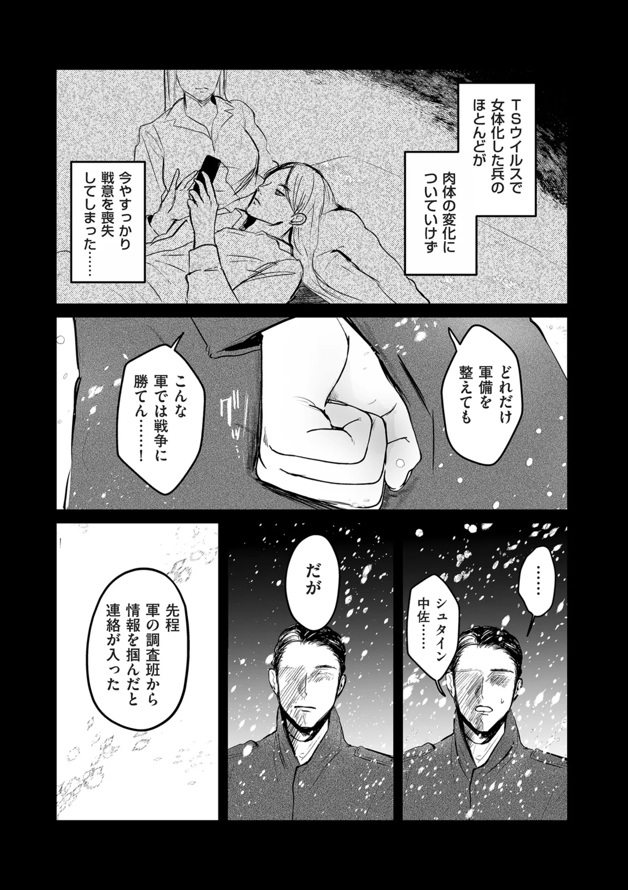[Shikabanekamo]Shingata!? TS Virus Outbreak[Digital] Page 144