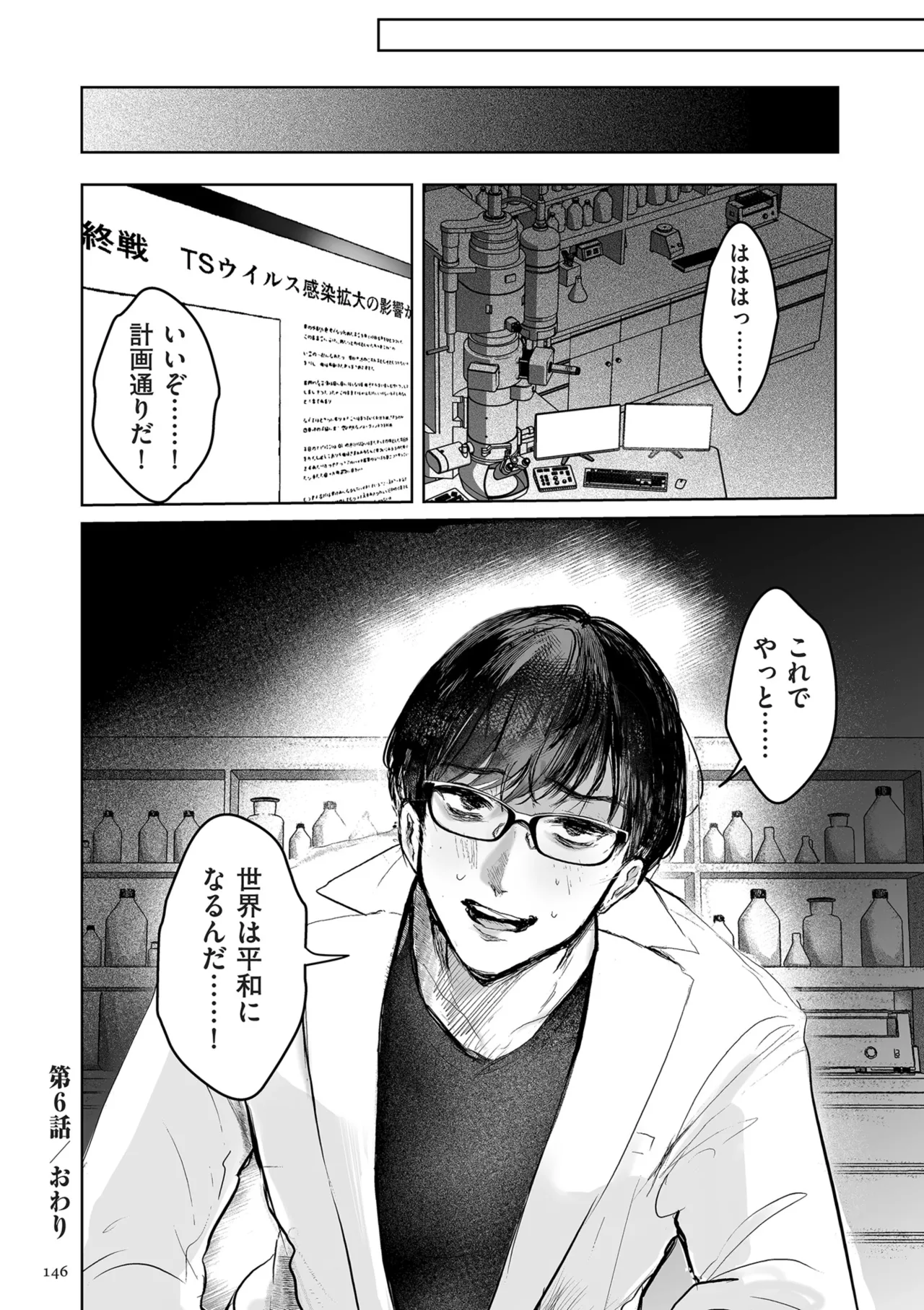 [Shikabanekamo]Shingata!? TS Virus Outbreak[Digital] Page 146