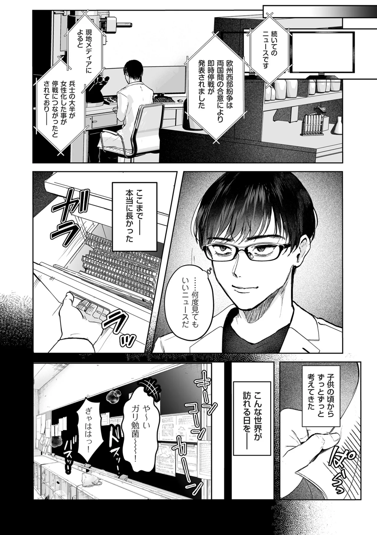 [Shikabanekamo]Shingata!? TS Virus Outbreak[Digital] Page 150