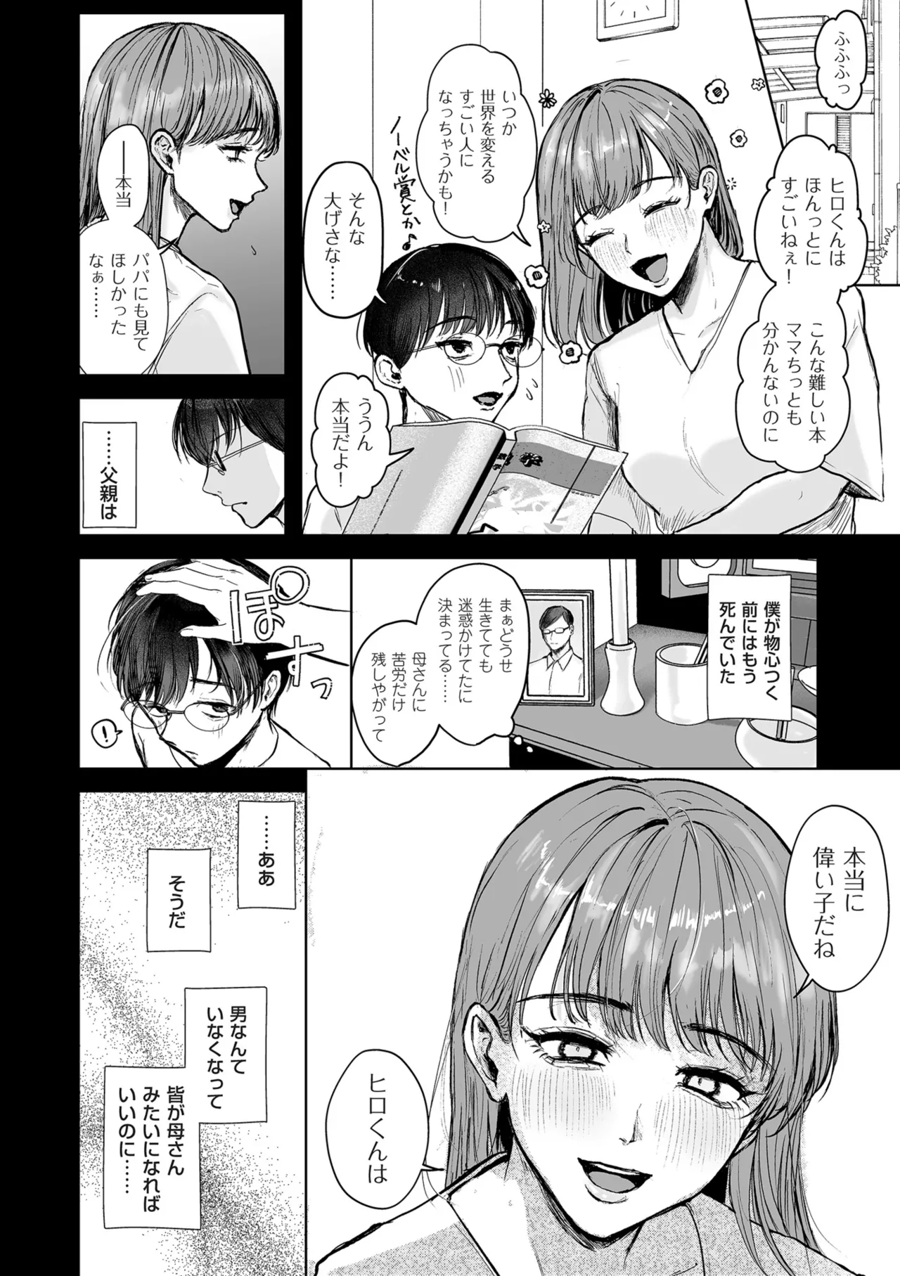 [Shikabanekamo]Shingata!? TS Virus Outbreak[Digital] Page 152