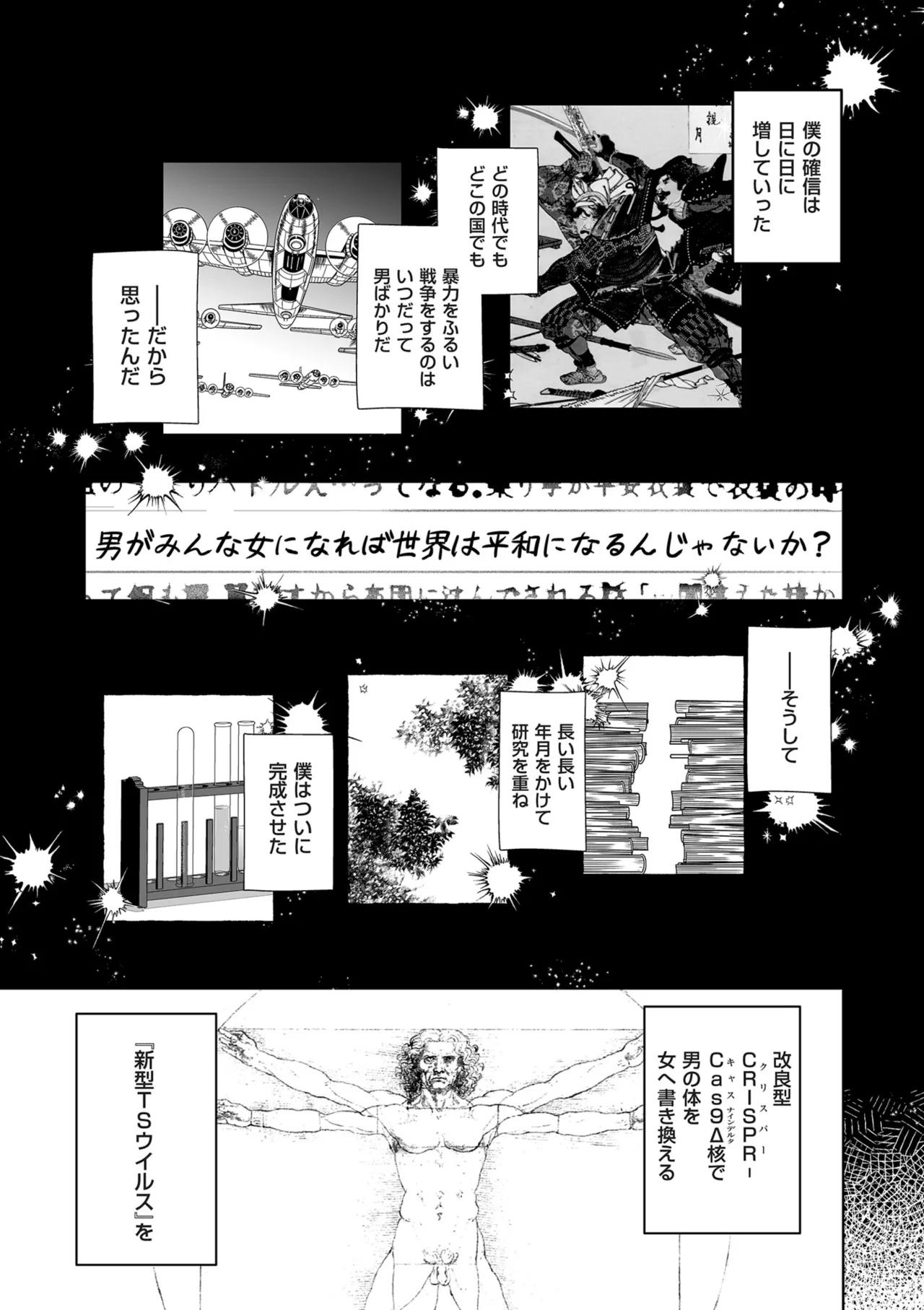 [Shikabanekamo]Shingata!? TS Virus Outbreak[Digital] Page 153