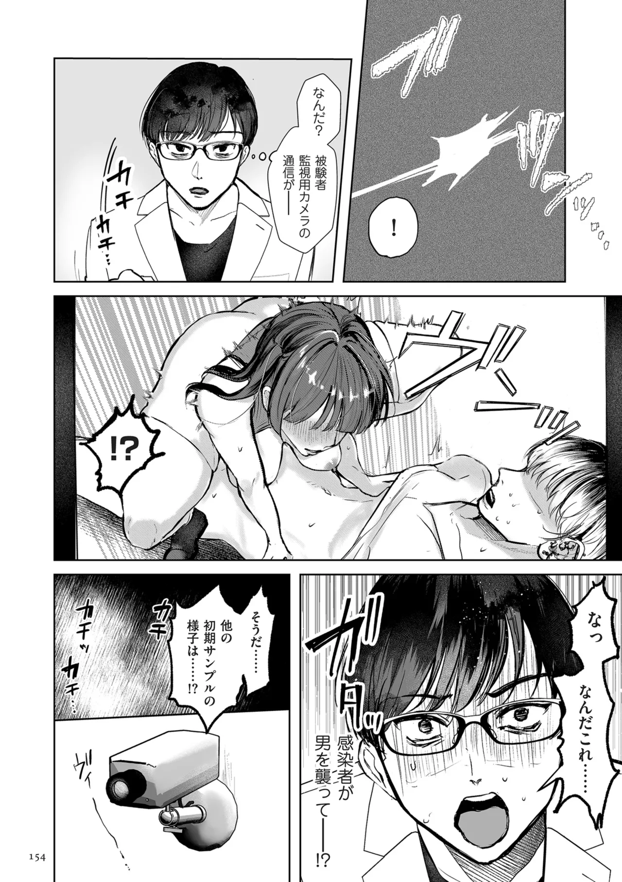 [Shikabanekamo]Shingata!? TS Virus Outbreak[Digital] Page 154