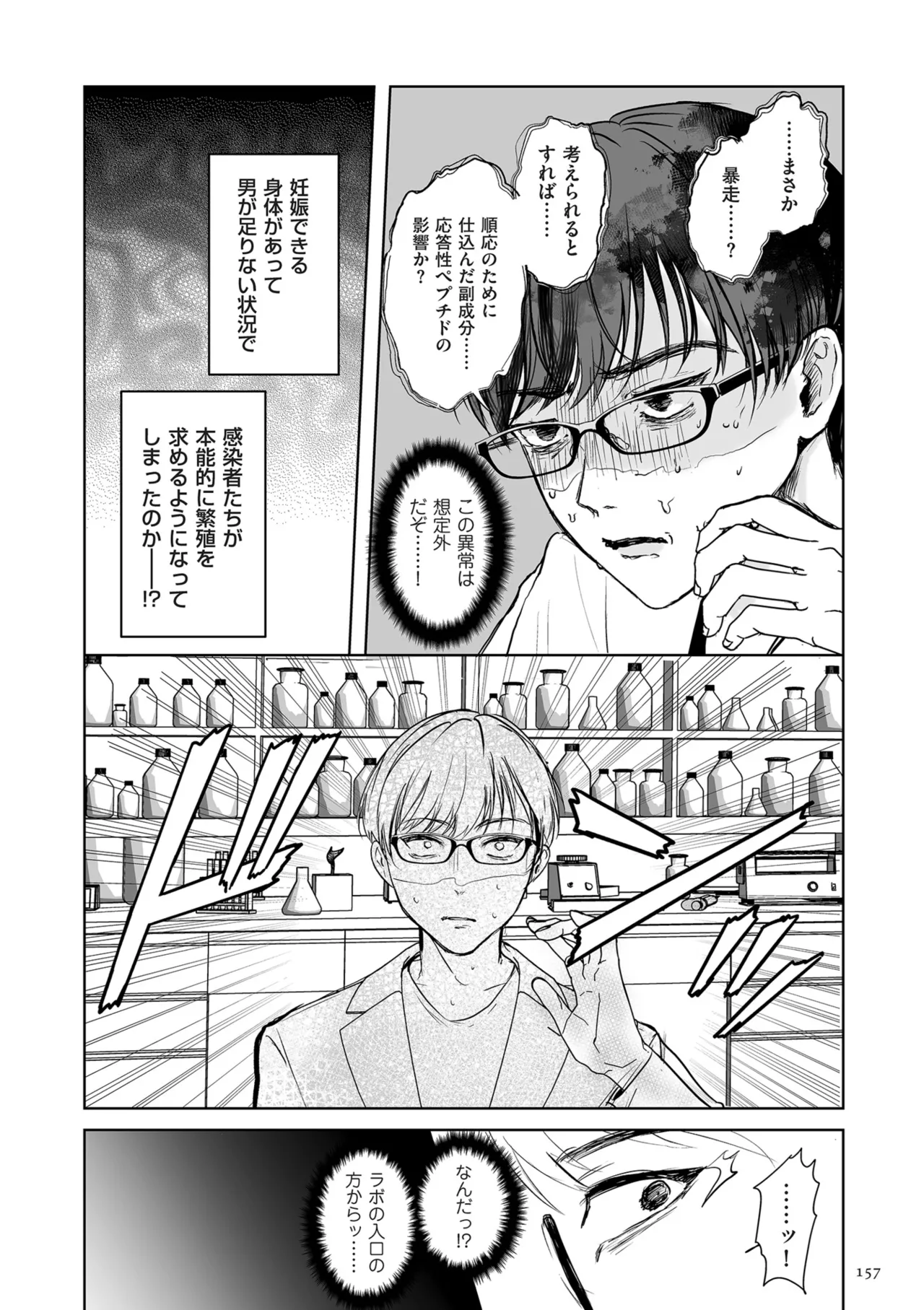 [Shikabanekamo]Shingata!? TS Virus Outbreak[Digital] Page 157
