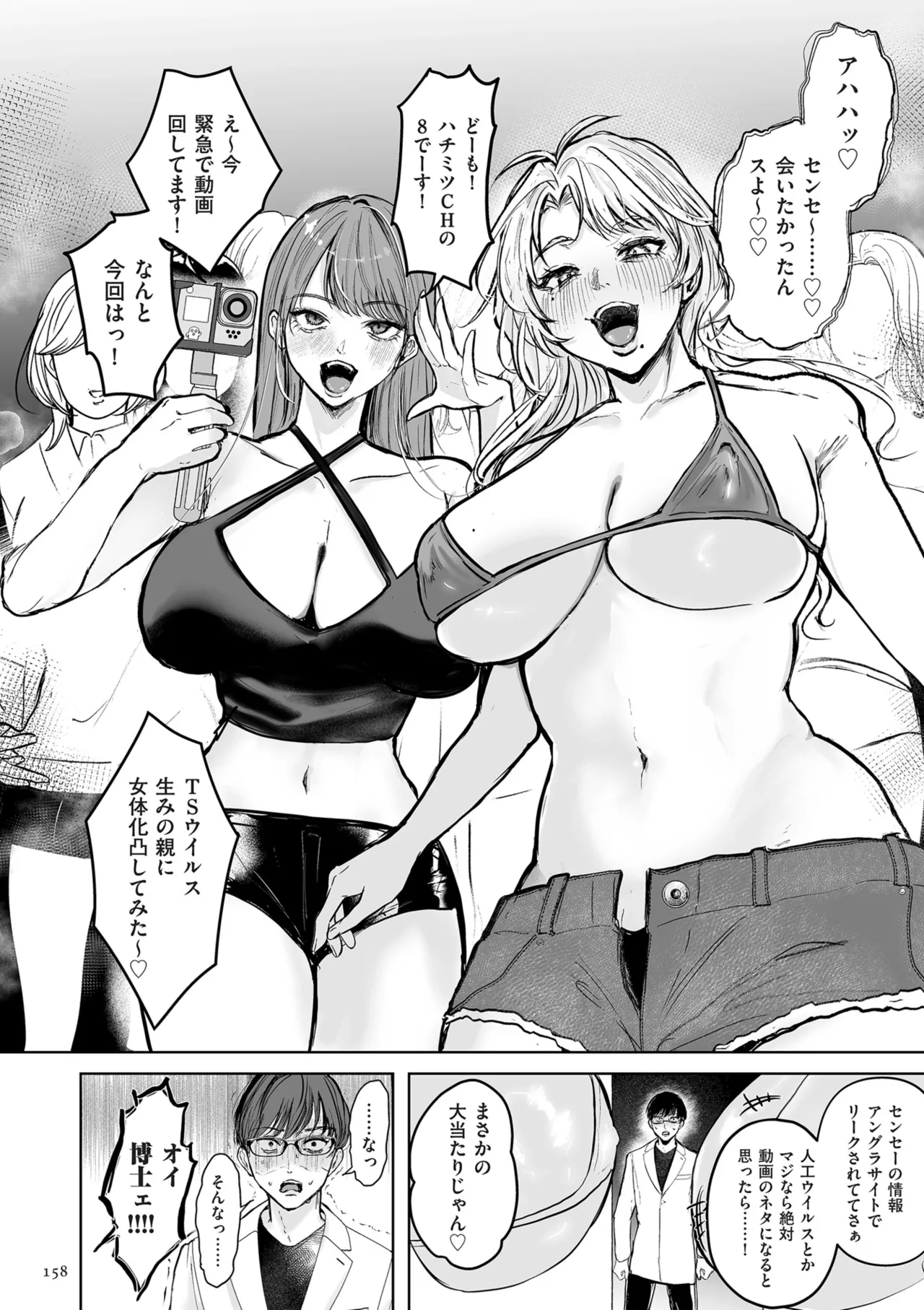 [Shikabanekamo]Shingata!? TS Virus Outbreak[Digital] Page 158