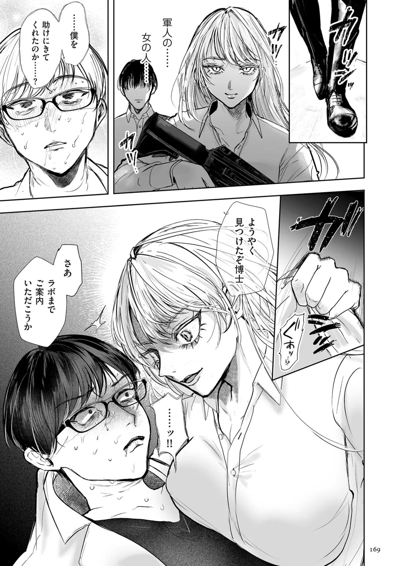 [Shikabanekamo]Shingata!? TS Virus Outbreak[Digital] Page 169
