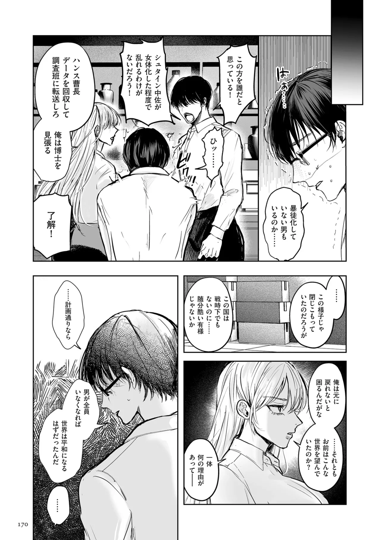 [Shikabanekamo]Shingata!? TS Virus Outbreak[Digital] Page 170
