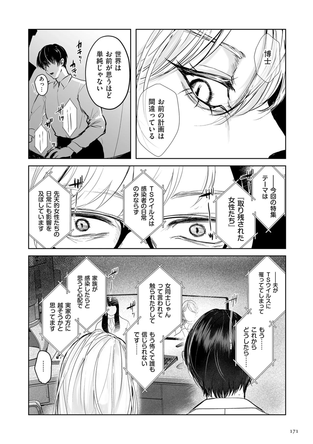 [Shikabanekamo]Shingata!? TS Virus Outbreak[Digital] Page 171