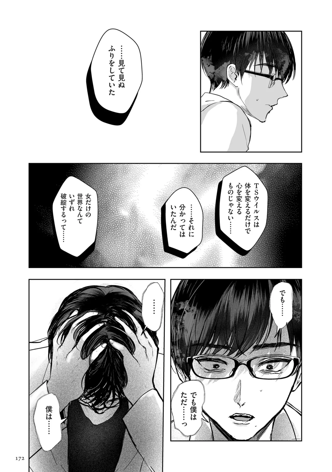 [Shikabanekamo]Shingata!? TS Virus Outbreak[Digital] Page 172
