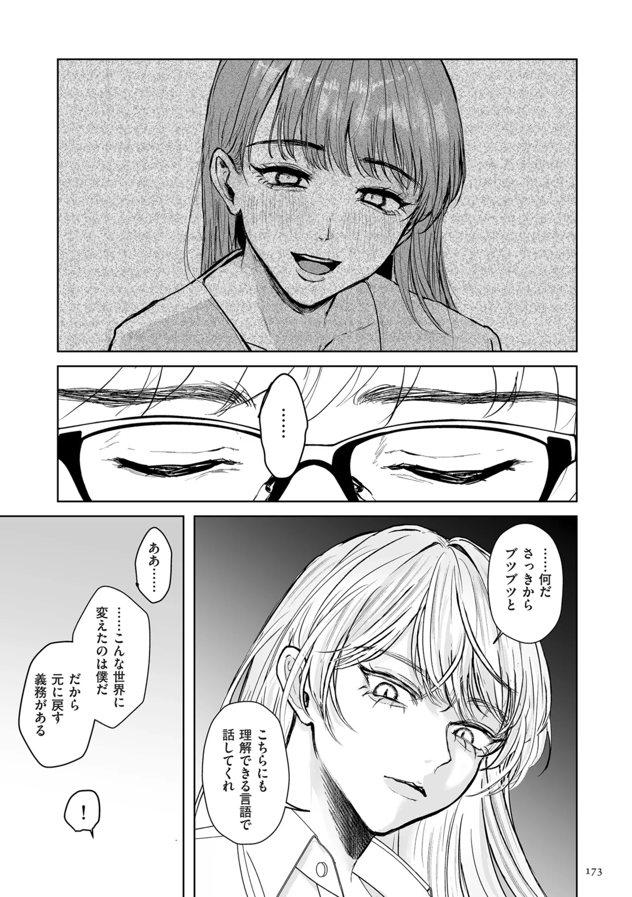 [Shikabanekamo]Shingata!? TS Virus Outbreak[Digital] Page 173