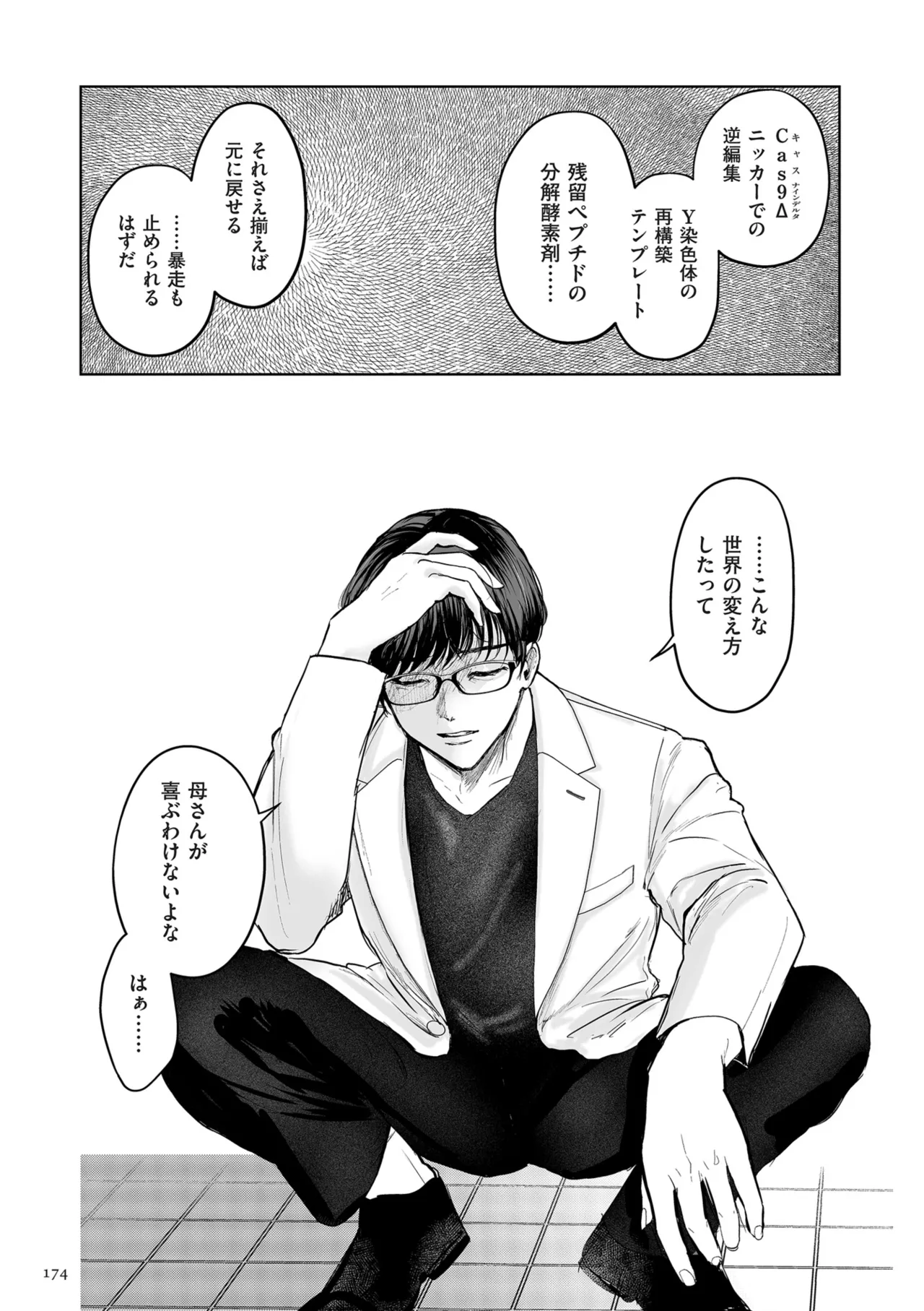 [Shikabanekamo]Shingata!? TS Virus Outbreak[Digital] Page 174