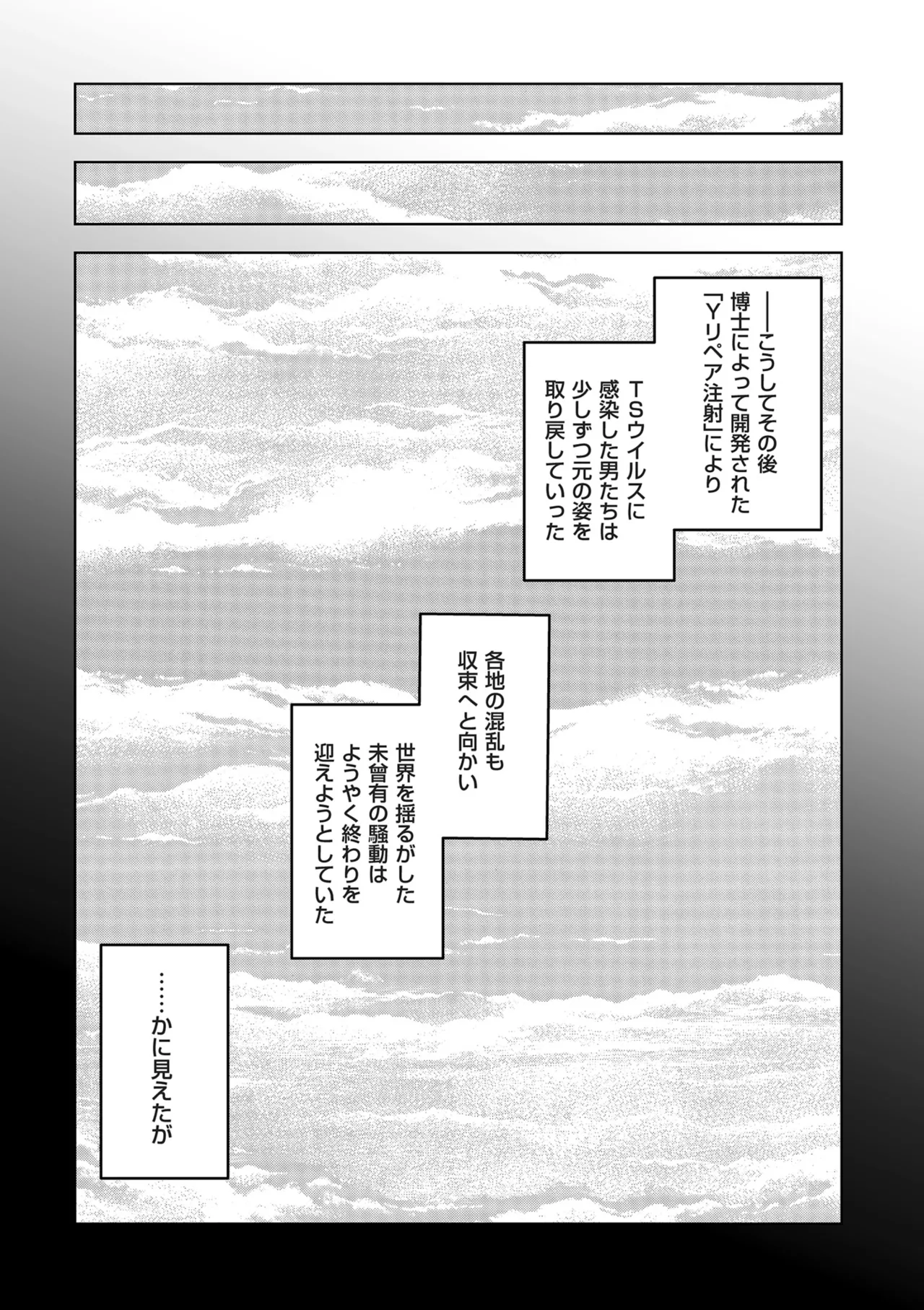 [Shikabanekamo]Shingata!? TS Virus Outbreak[Digital] Page 175